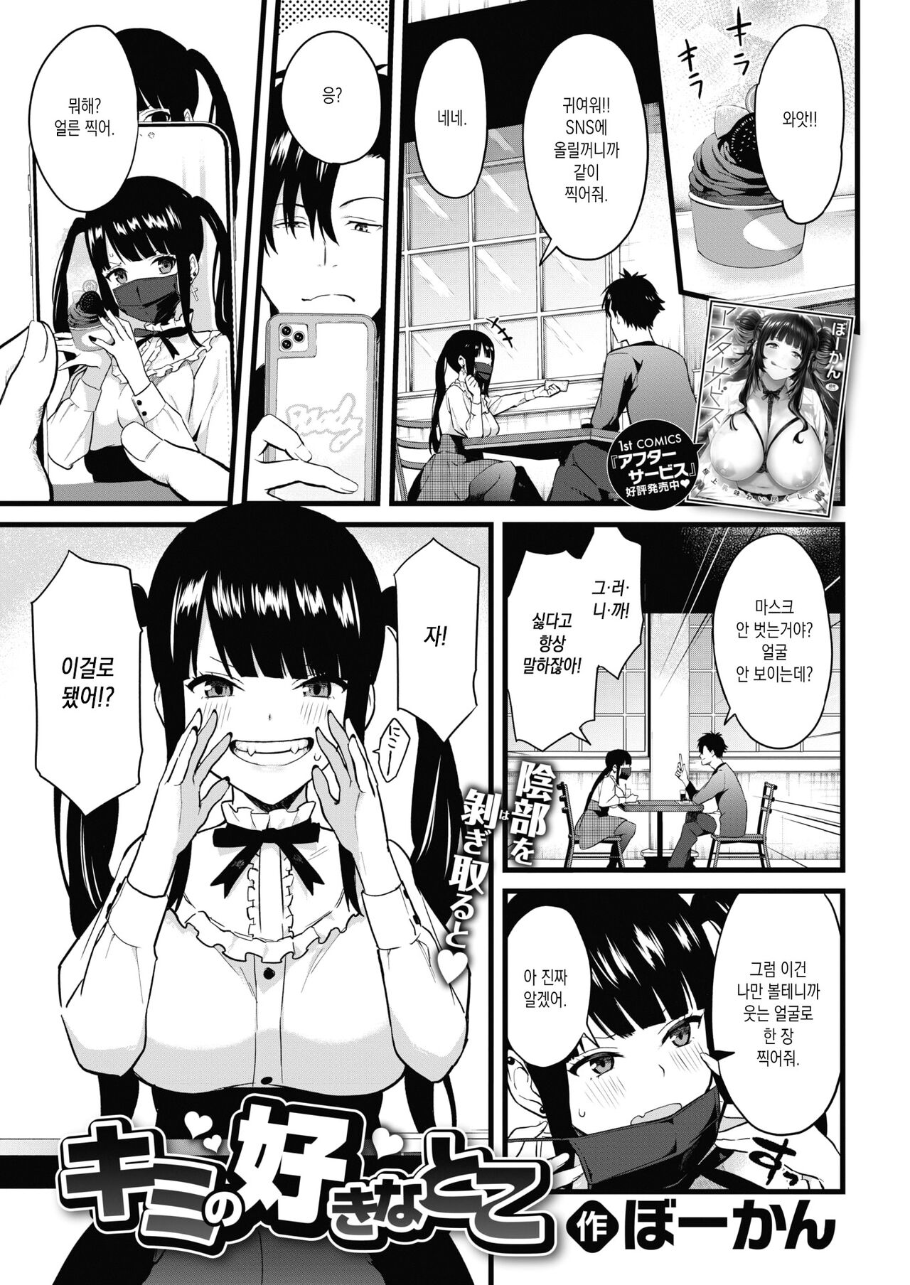 Kimi no Suki na Toko page 1 full