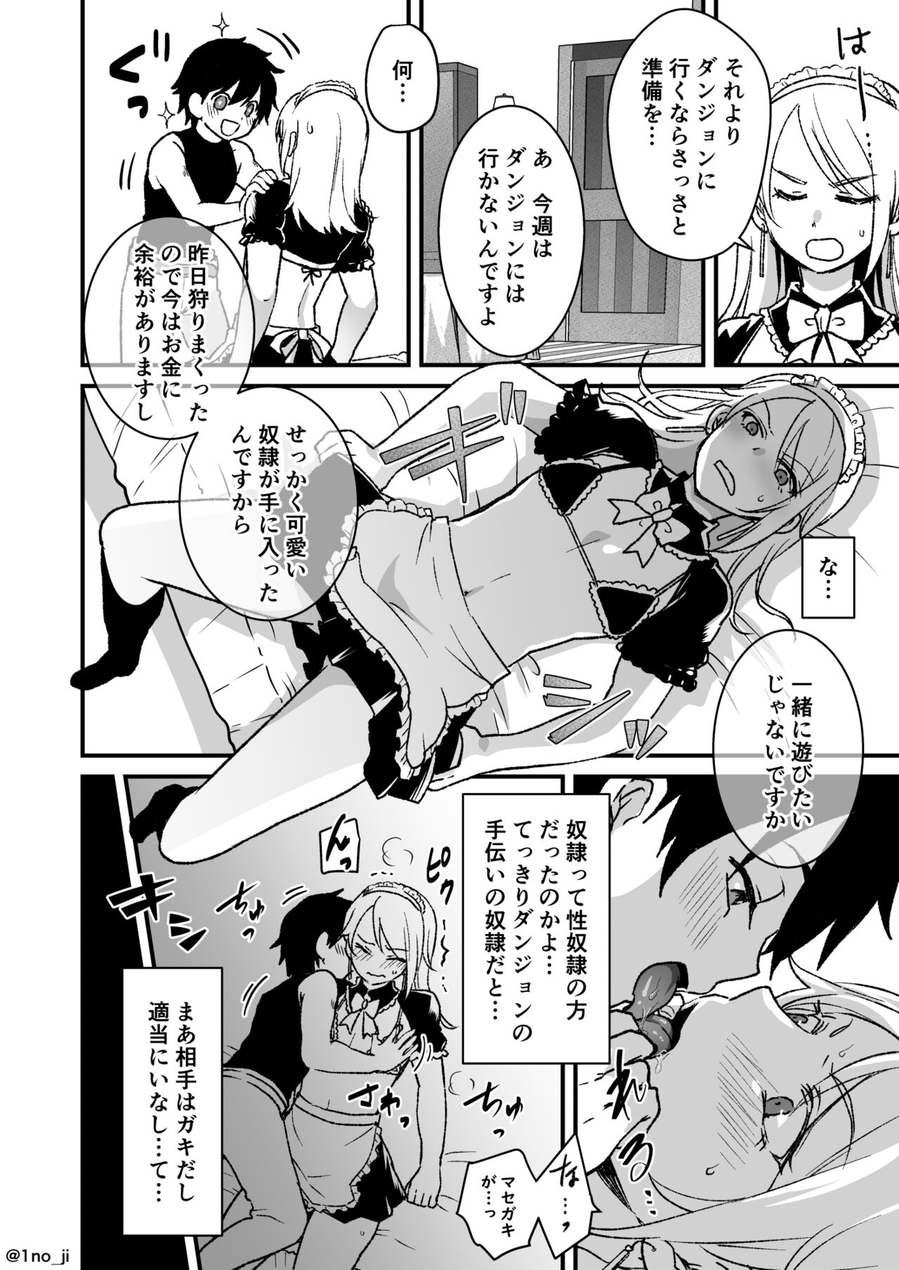 最強ショタと強くて綺麗なお兄さんの漫画 page 2 full