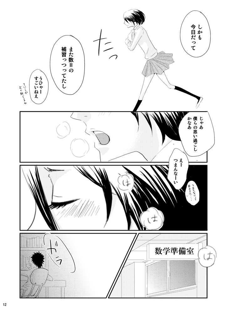 5/ 3 Supakomi shinkan/ ichiruki umi-gaku paro 〔R 18〕 page 7 full