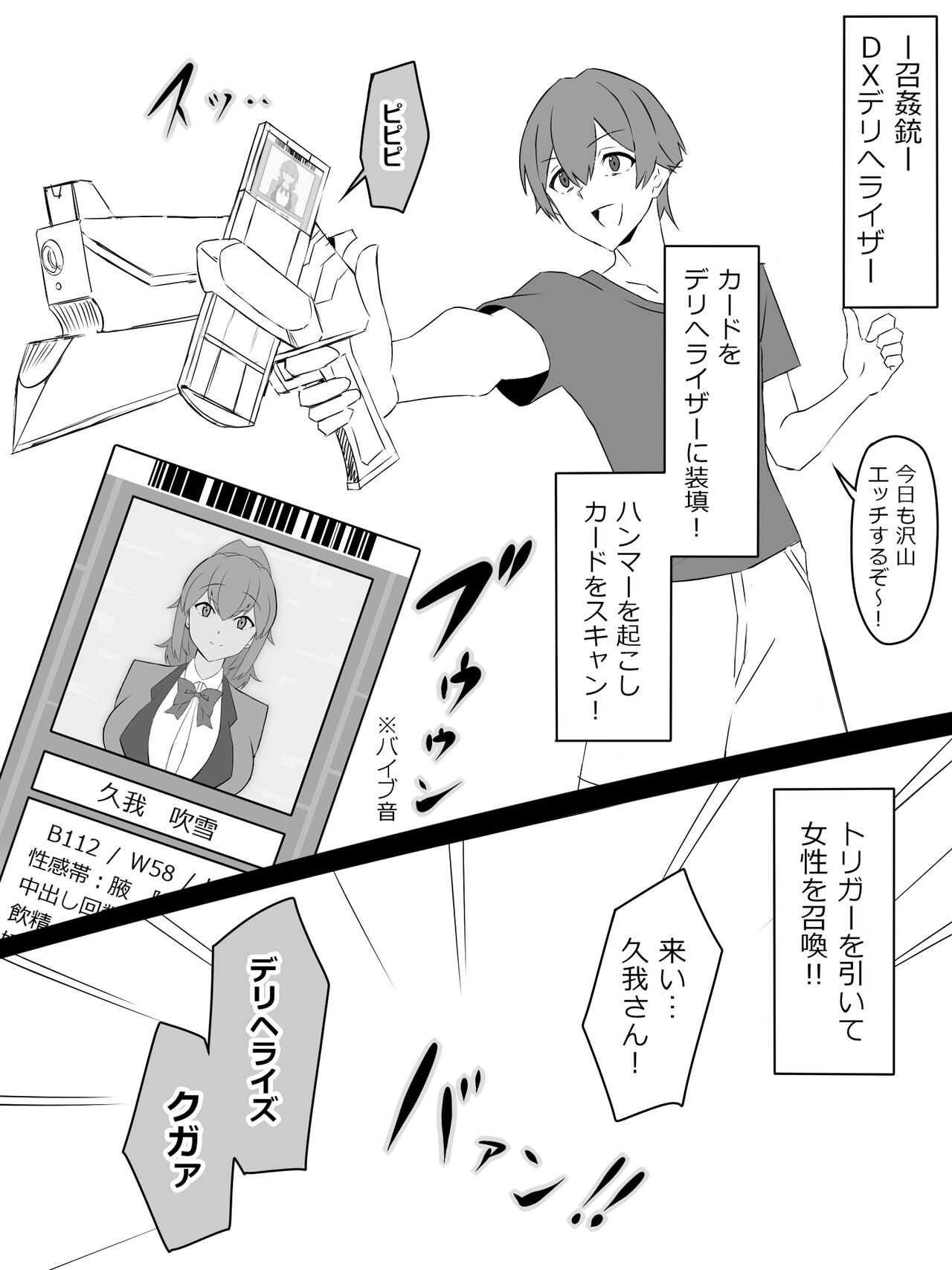 "Shoukanjuu DX DeliHealizer" ~Card kara Josei o Shoukan shite Ecchi suru Ohanashi~ page 2 full