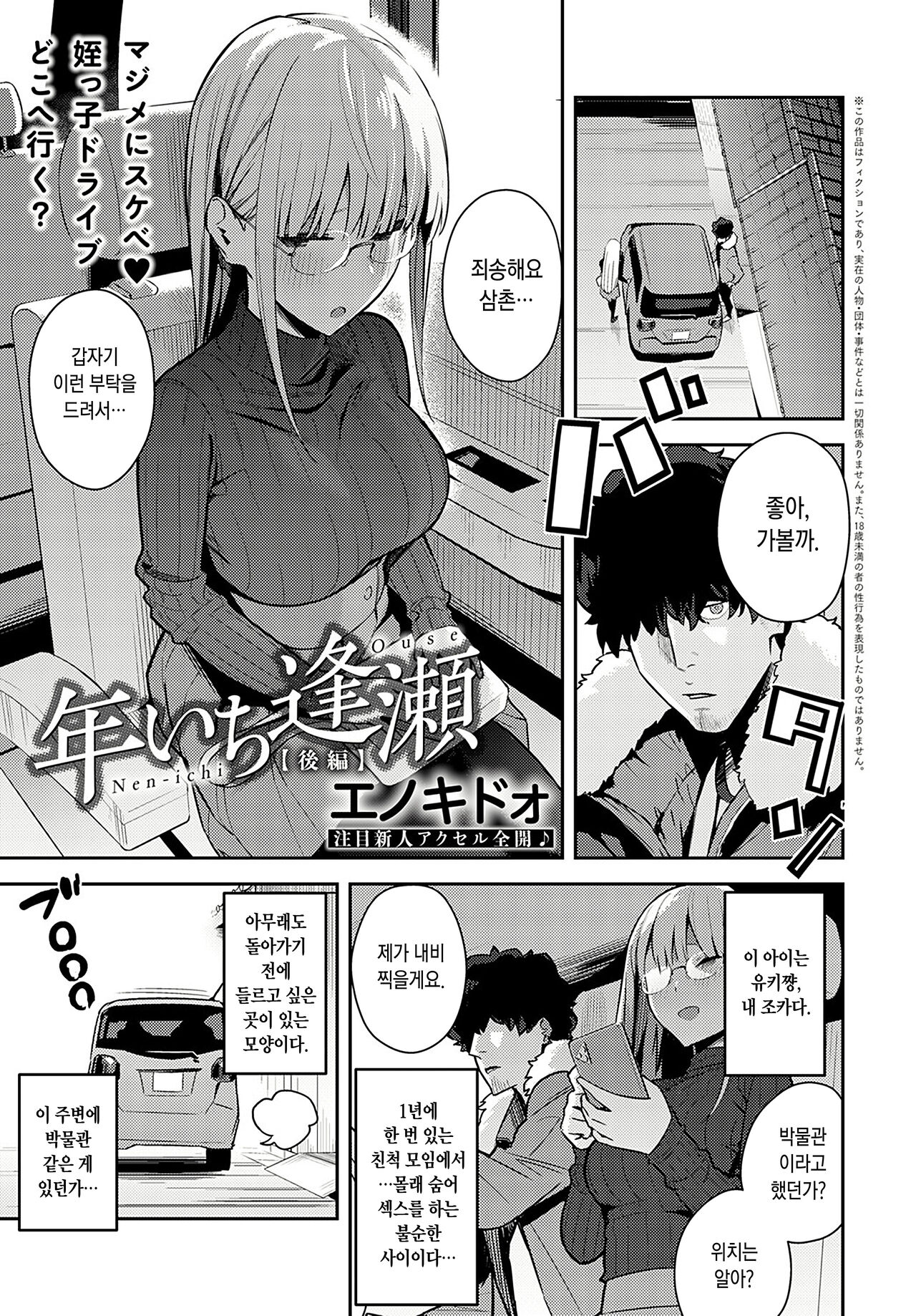 Nen-ichi Ouse page 1 full