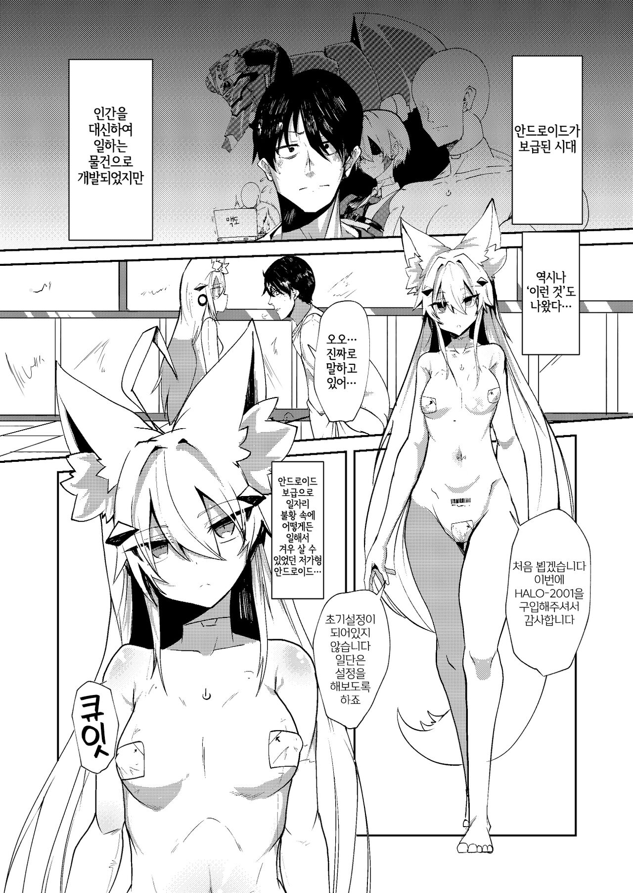 無表情セクサロイド page 3 full