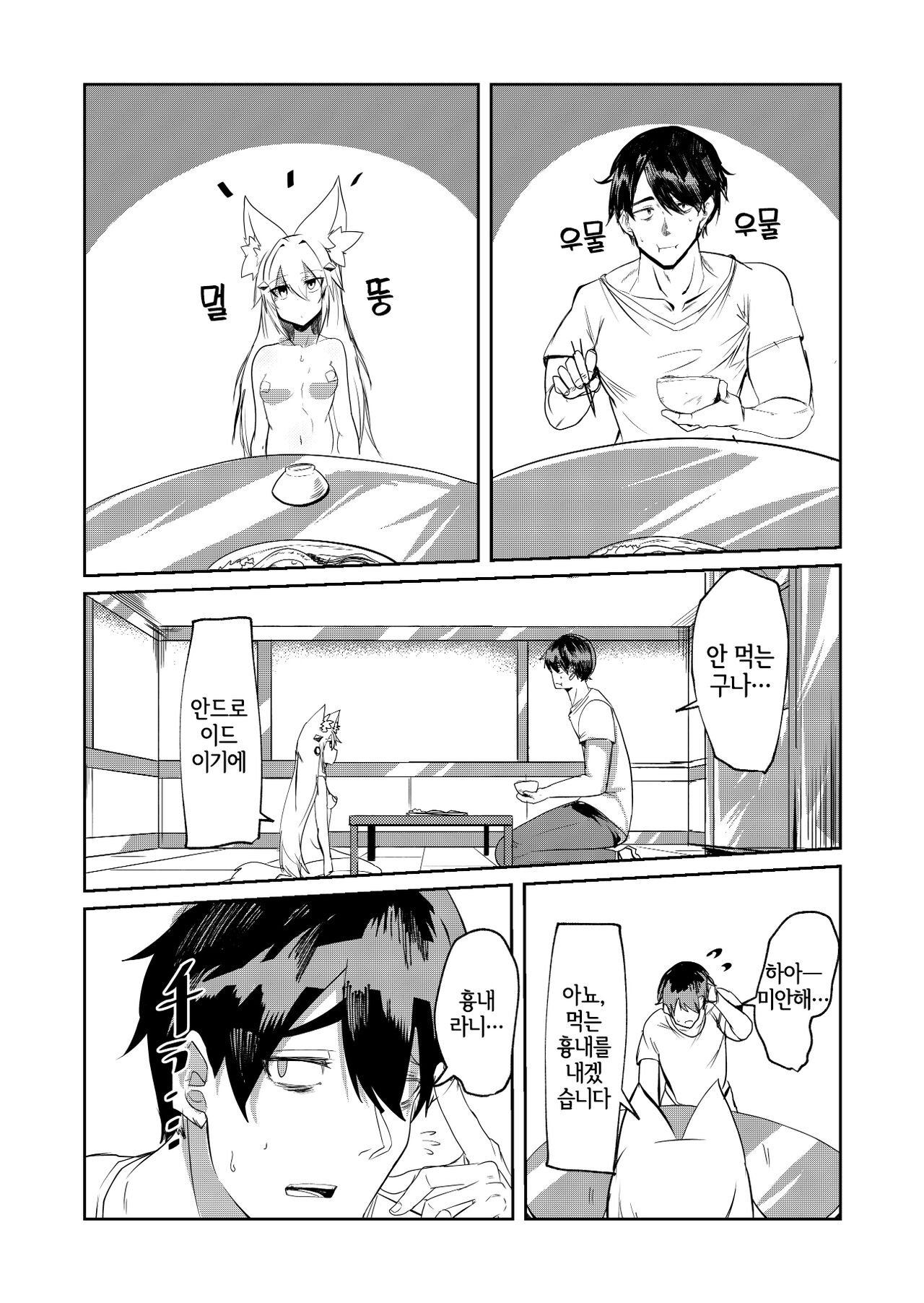無表情セクサロイド page 6 full