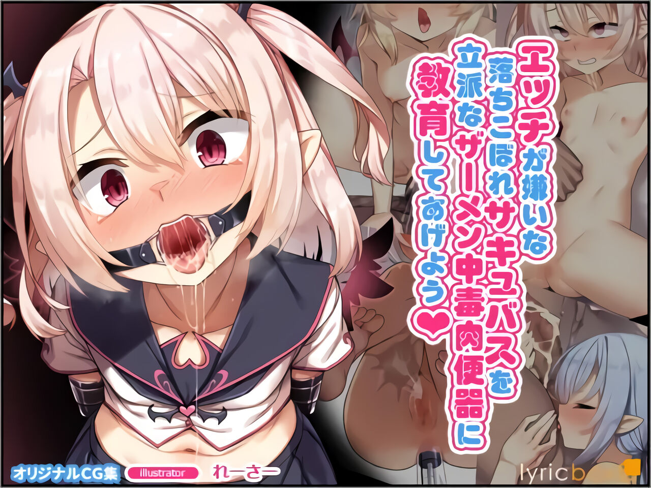 Ecchi ga Kirai na Ochikobore Succubus o Rippa na Samen Chuudoku Nikubenki ni Kyouiku shite Ageyou | 야한 게 싫은 낙오자 서큐버스를 훌륭한 정액 중독 육변기로 교육시켜 주지 page 1 full