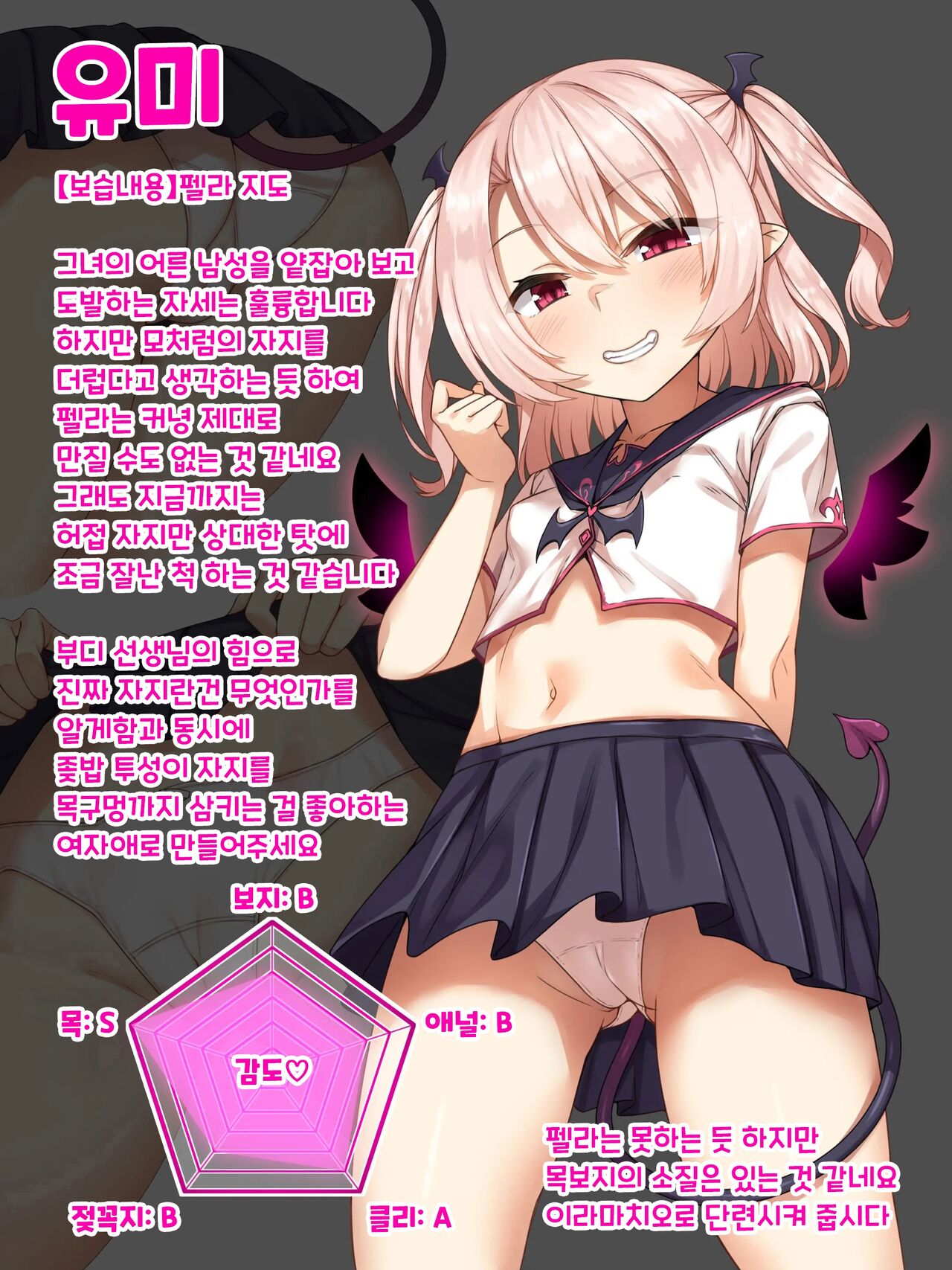 Ecchi ga Kirai na Ochikobore Succubus o Rippa na Samen Chuudoku Nikubenki ni Kyouiku shite Ageyou | 야한 게 싫은 낙오자 서큐버스를 훌륭한 정액 중독 육변기로 교육시켜 주지 page 2 full