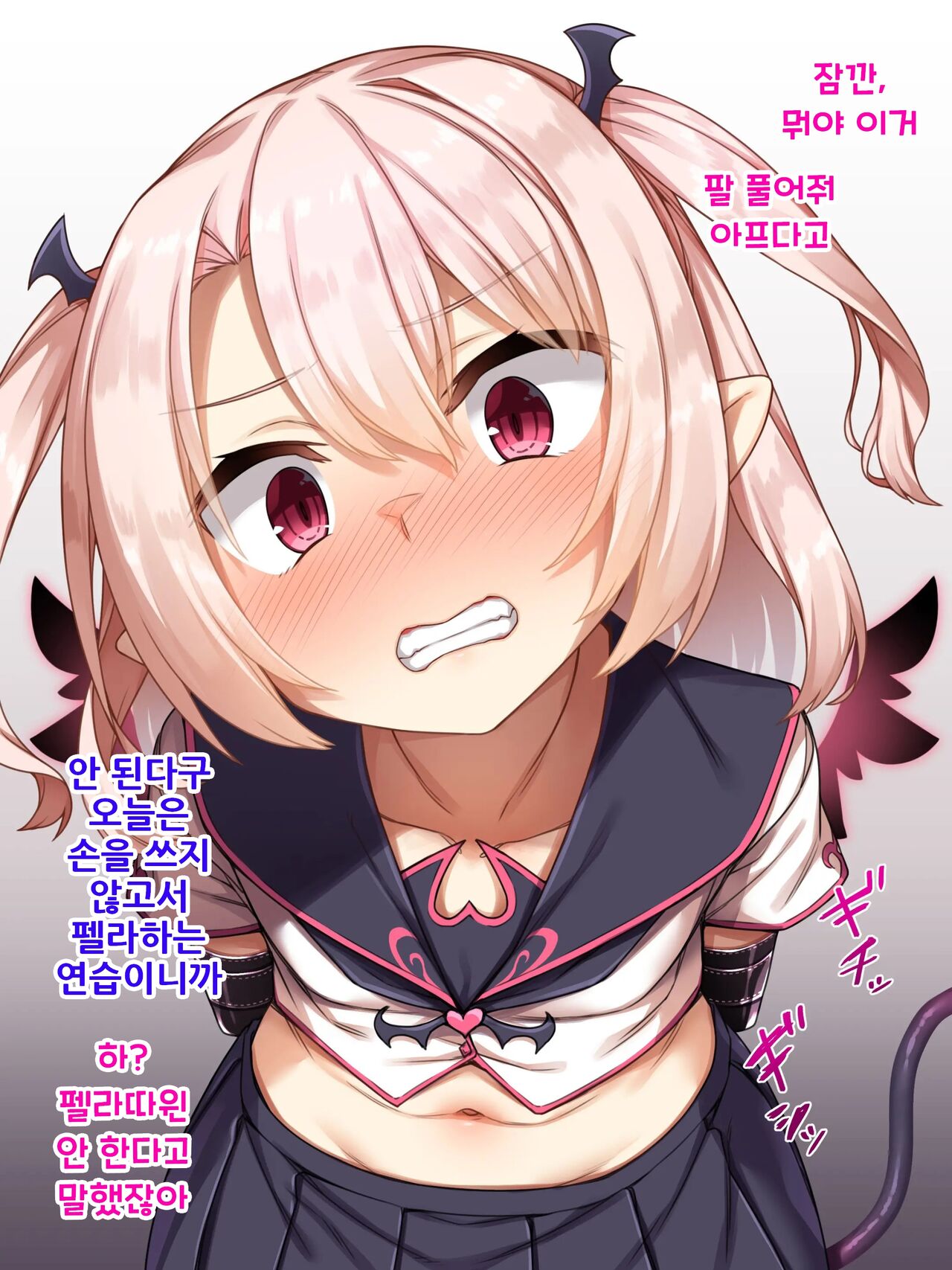 Ecchi ga Kirai na Ochikobore Succubus o Rippa na Samen Chuudoku Nikubenki ni Kyouiku shite Ageyou | 야한 게 싫은 낙오자 서큐버스를 훌륭한 정액 중독 육변기로 교육시켜 주지 page 7 full