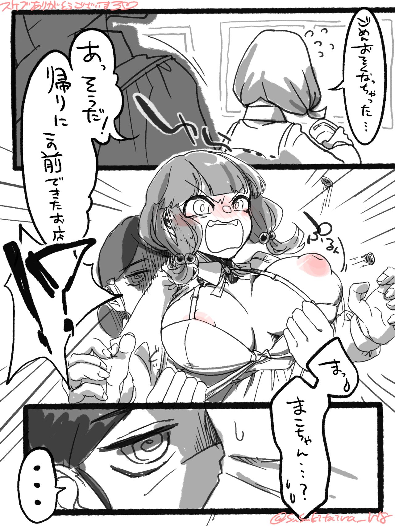 Skeb Yori Hyoui Yuri page 1 full