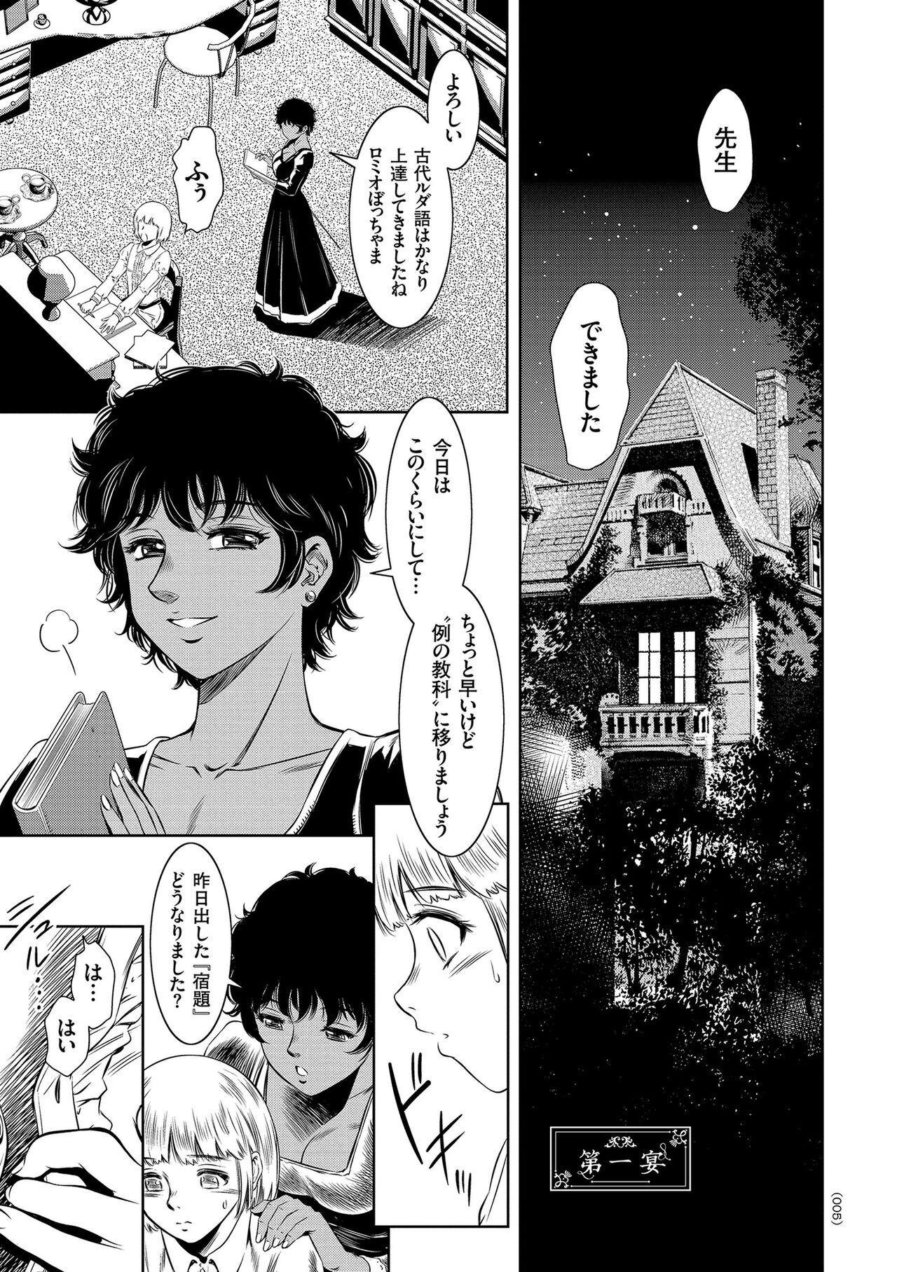 Nama yuki! Kyōsei zetchō no utage page 5 full