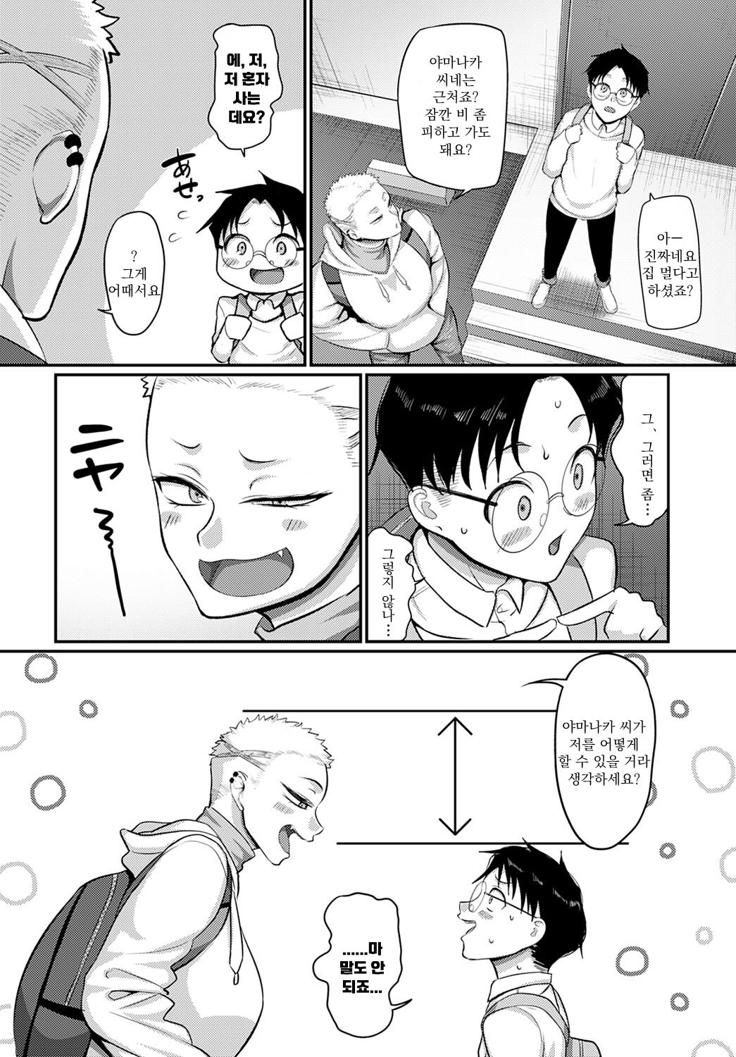 Aragae! Kinnikujyo no Mount position!! | 맞서라! 근육녀의 마운트 포지션! page 2 full