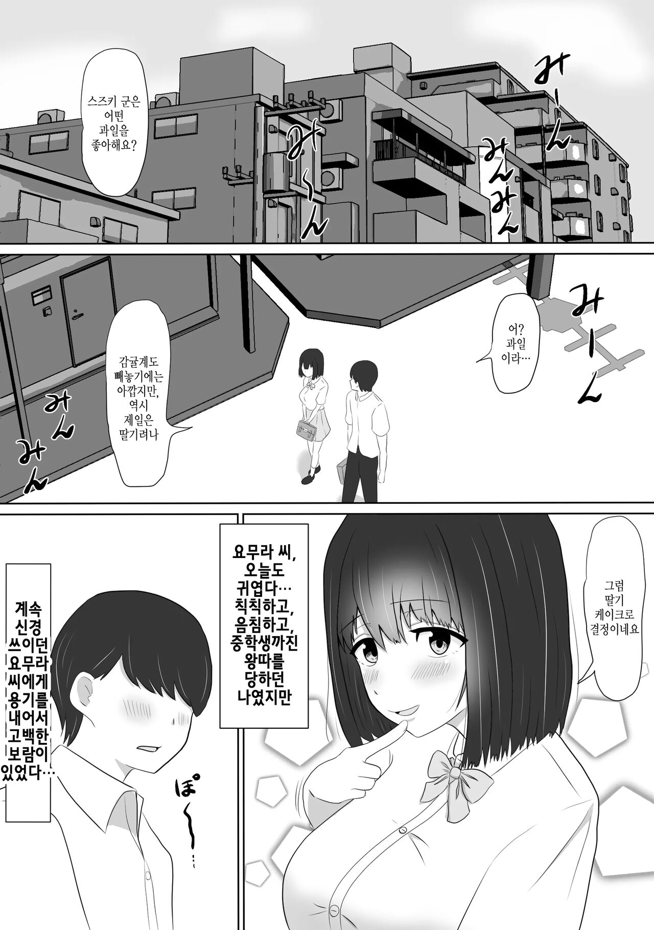 Ijimekko no Shikaeshi | 일진의 복수 page 2 full