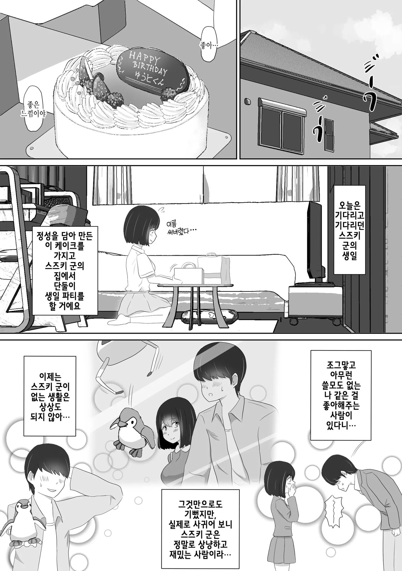 Ijimekko no Shikaeshi | 일진의 복수 page 4 full