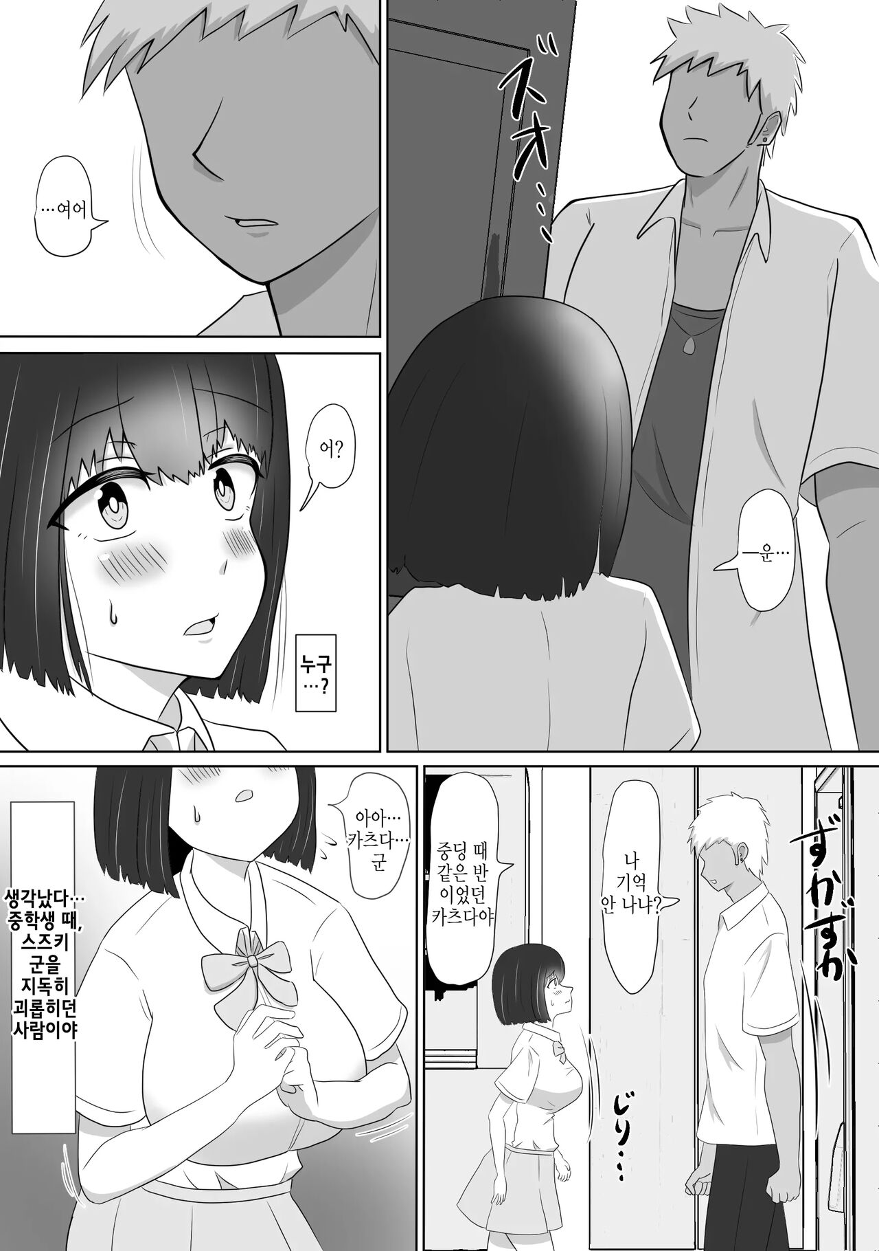 Ijimekko no Shikaeshi | 일진의 복수 page 6 full