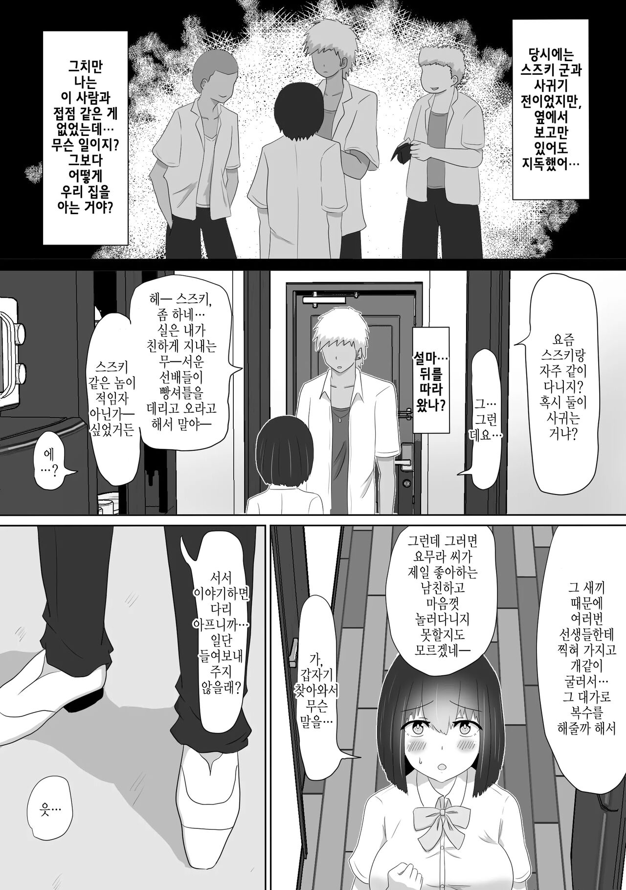 Ijimekko no Shikaeshi | 일진의 복수 page 7 full