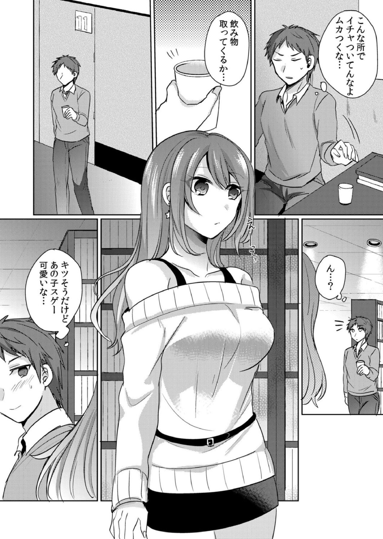 挿入中はお静かに…～家出ギャルと漫画喫茶でサイレントSEX - Page 3 - IMHentai