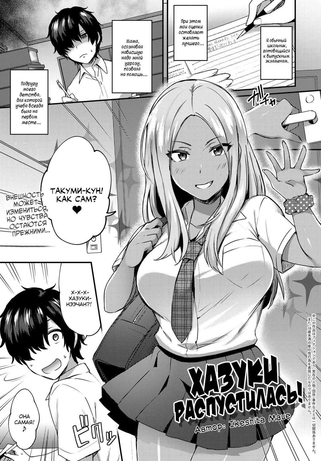Haduki Run Wild | Хазуки распустилась! page 1 full