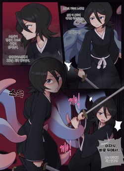 Rukia attacked by tentacles