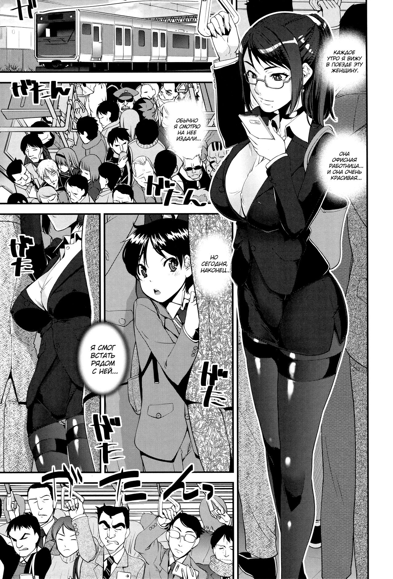 Seitsuu Kaisoku! Train | Поезд скорого семяизвержения page 1 full