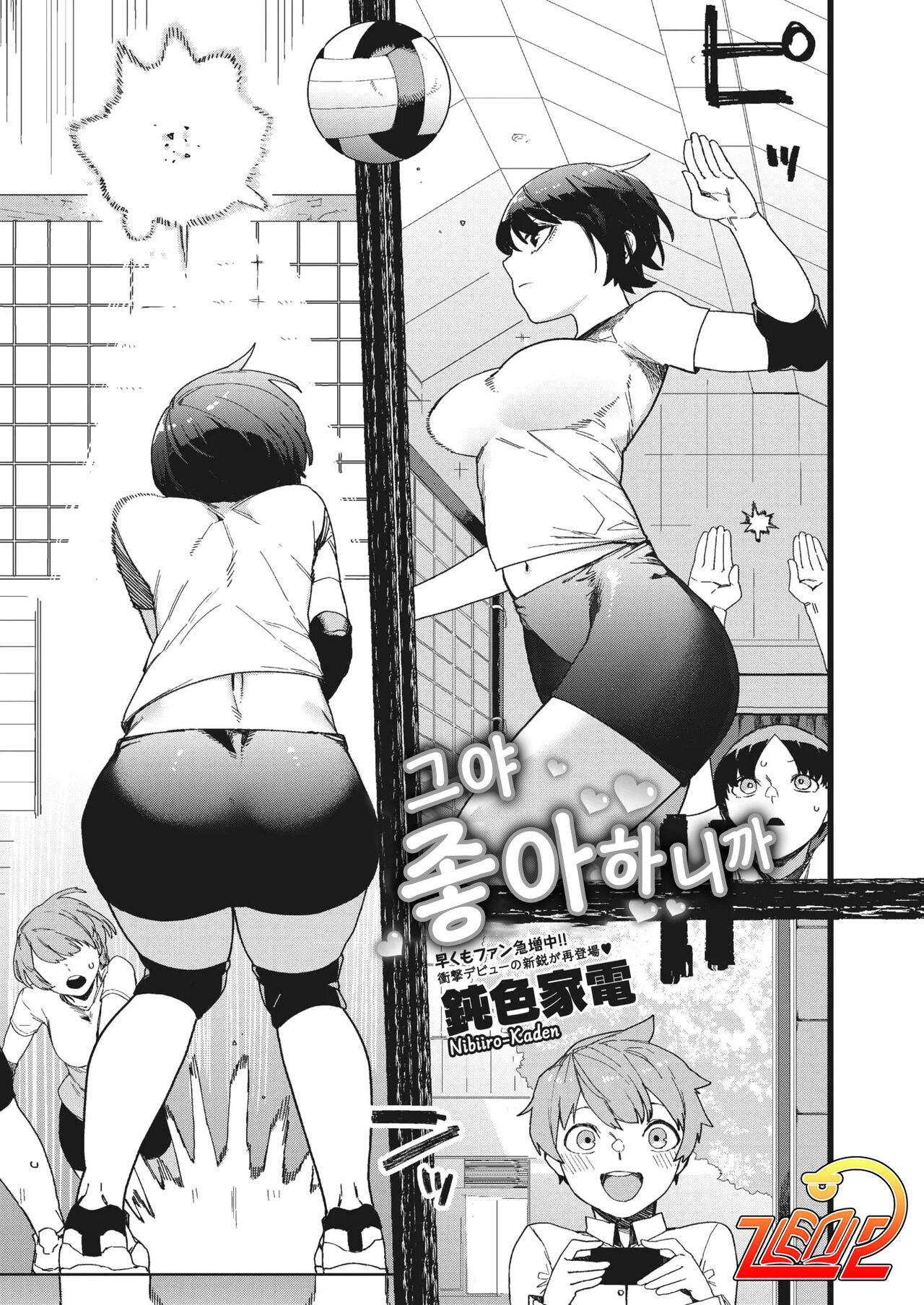 Datte Suki dakara | 그야 좋아하니까 page 1 full