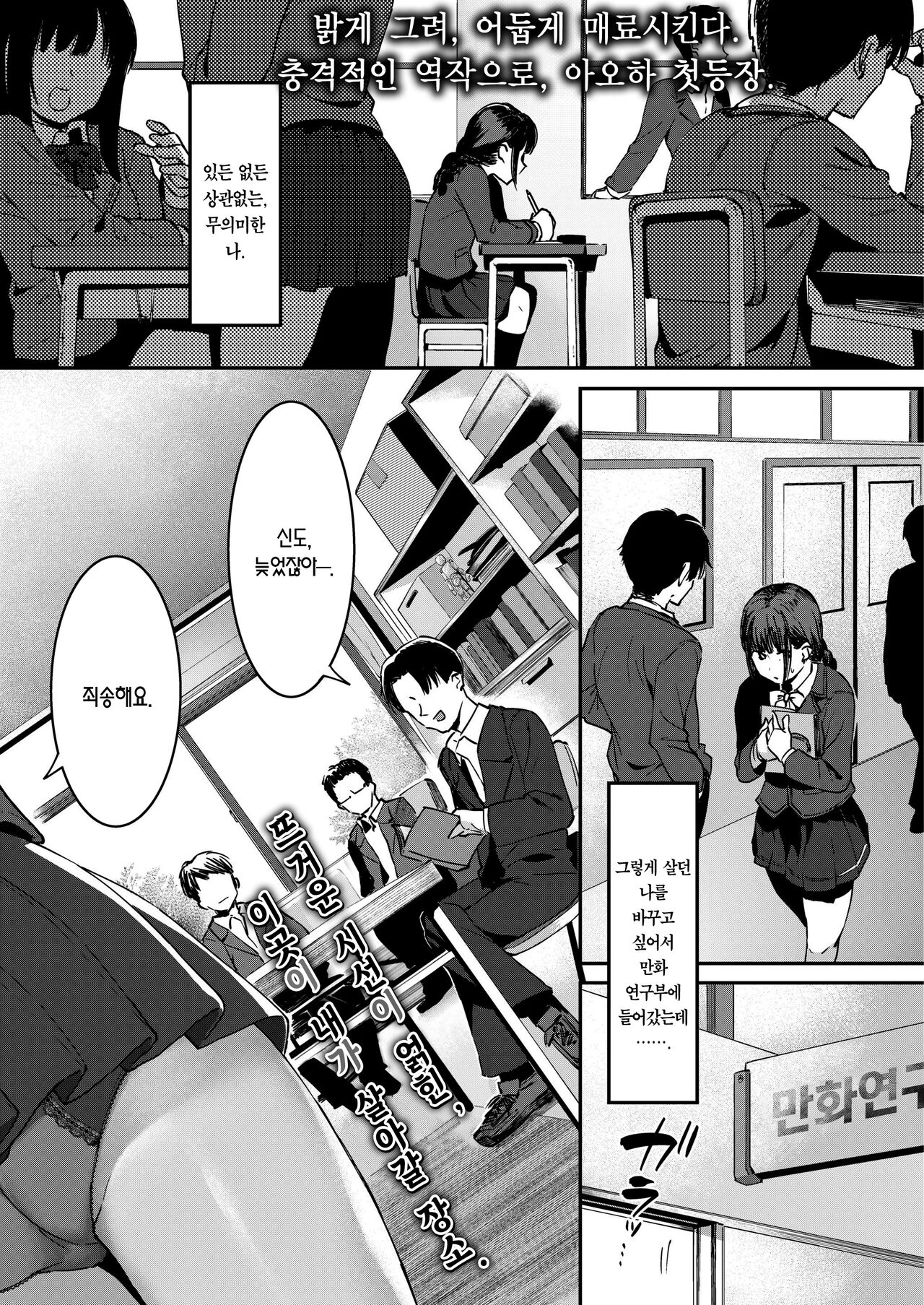 Dokidoki Koukou Debut♥ Manken de Icchao!! | 두근두근 고교 데뷔♥ 만화연구부로 page 2 full
