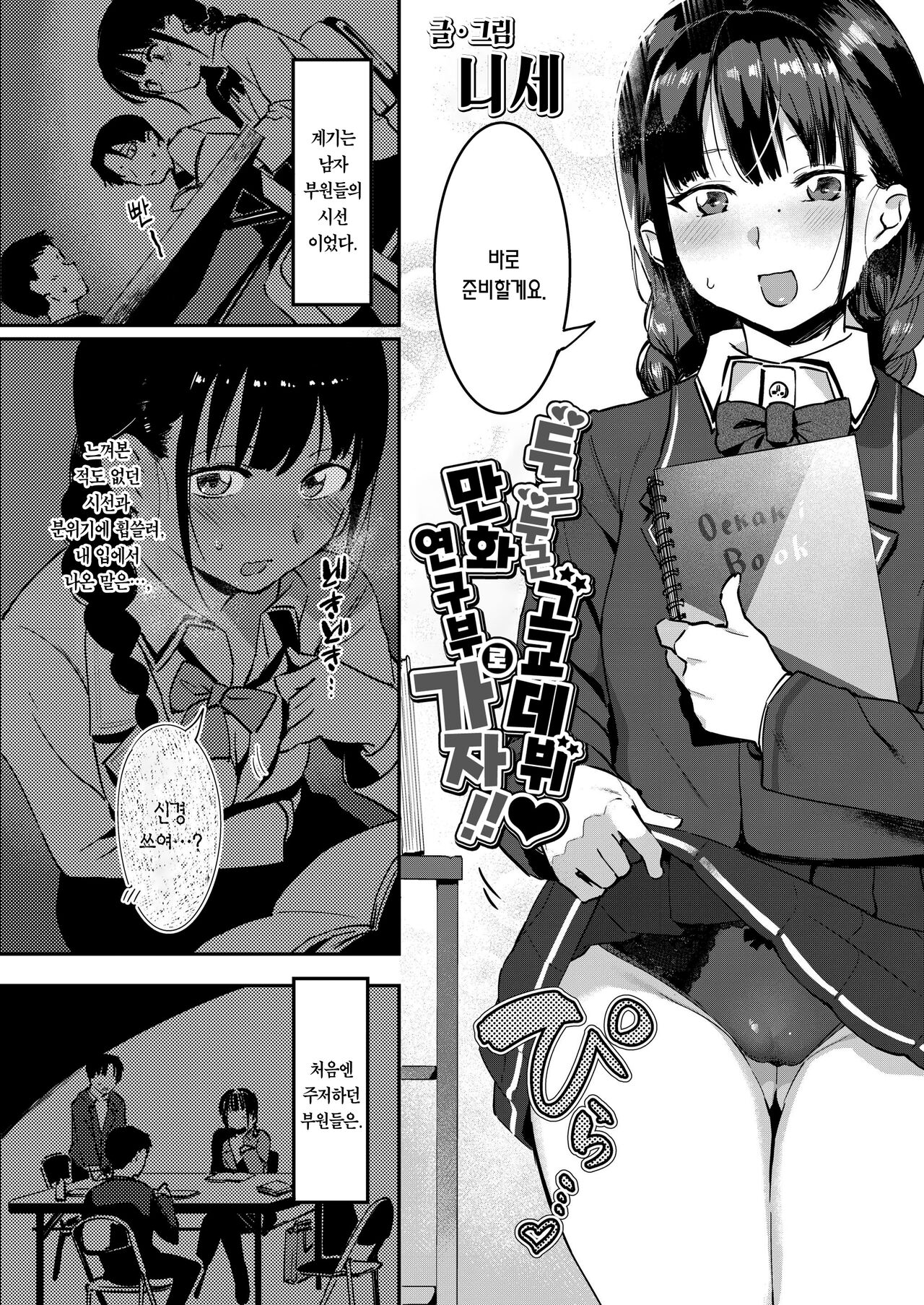 Dokidoki Koukou Debut♥ Manken de Icchao!! | 두근두근 고교 데뷔♥ 만화연구부로 page 3 full