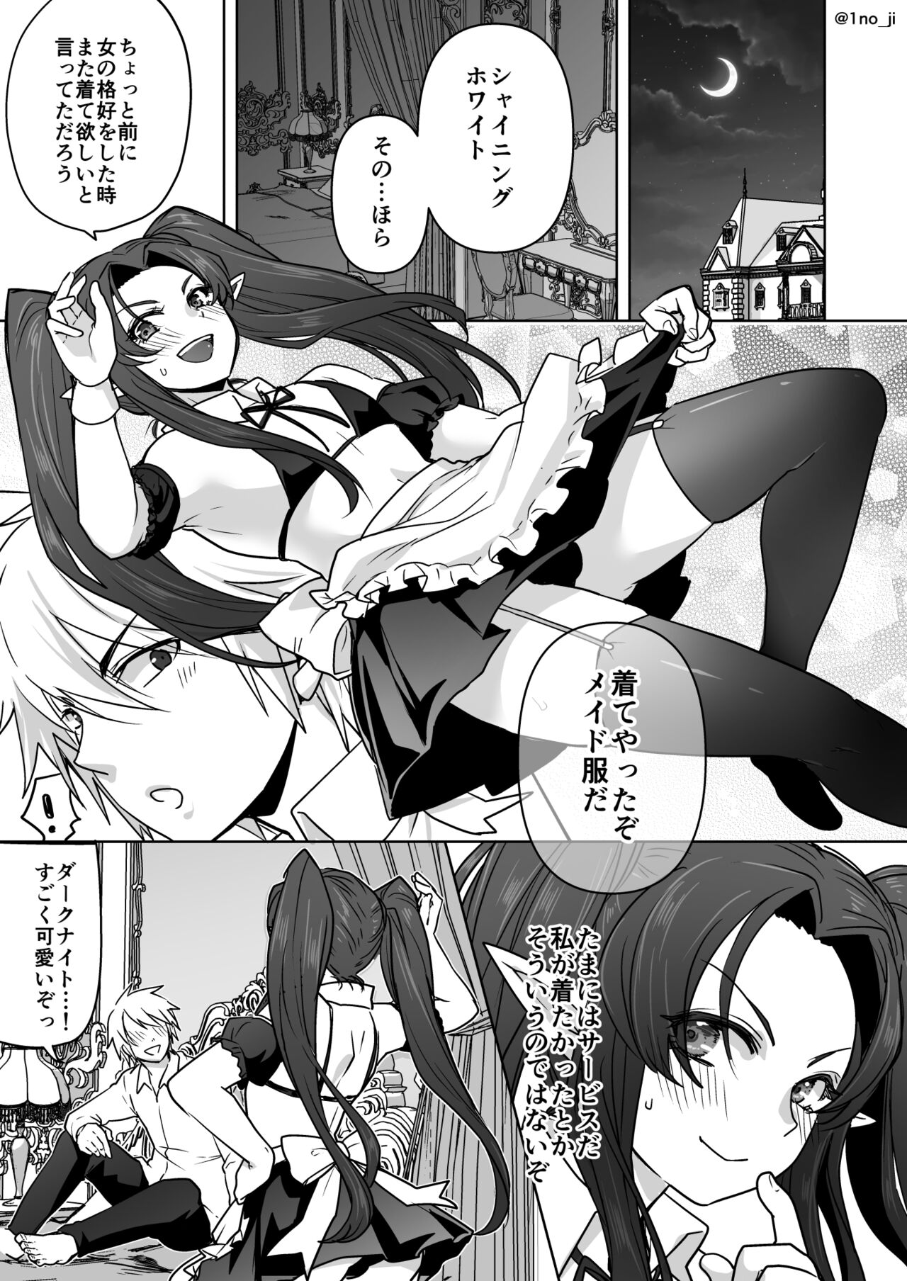 メイドごっこする夫婦の漫画 page 1 full