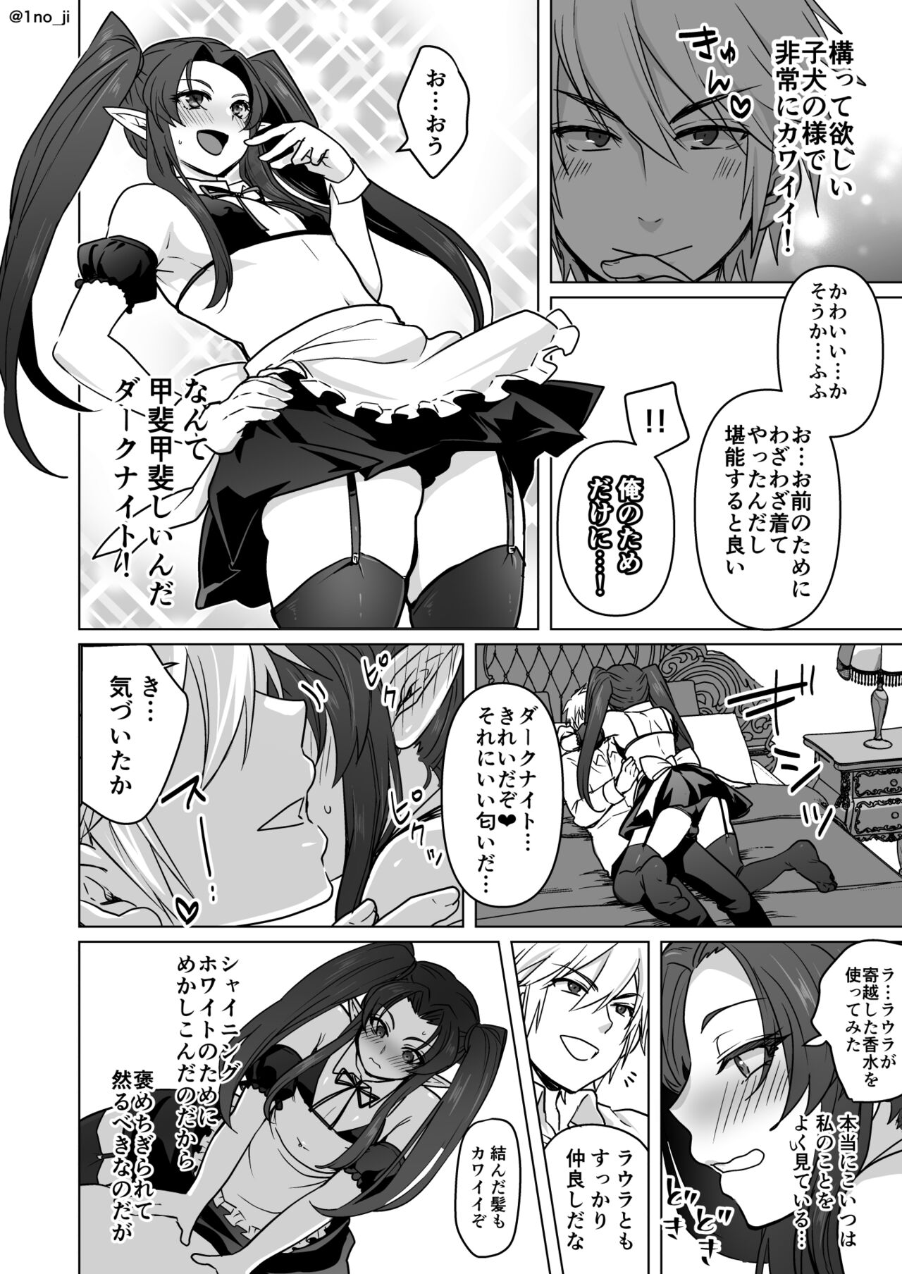 メイドごっこする夫婦の漫画 page 2 full