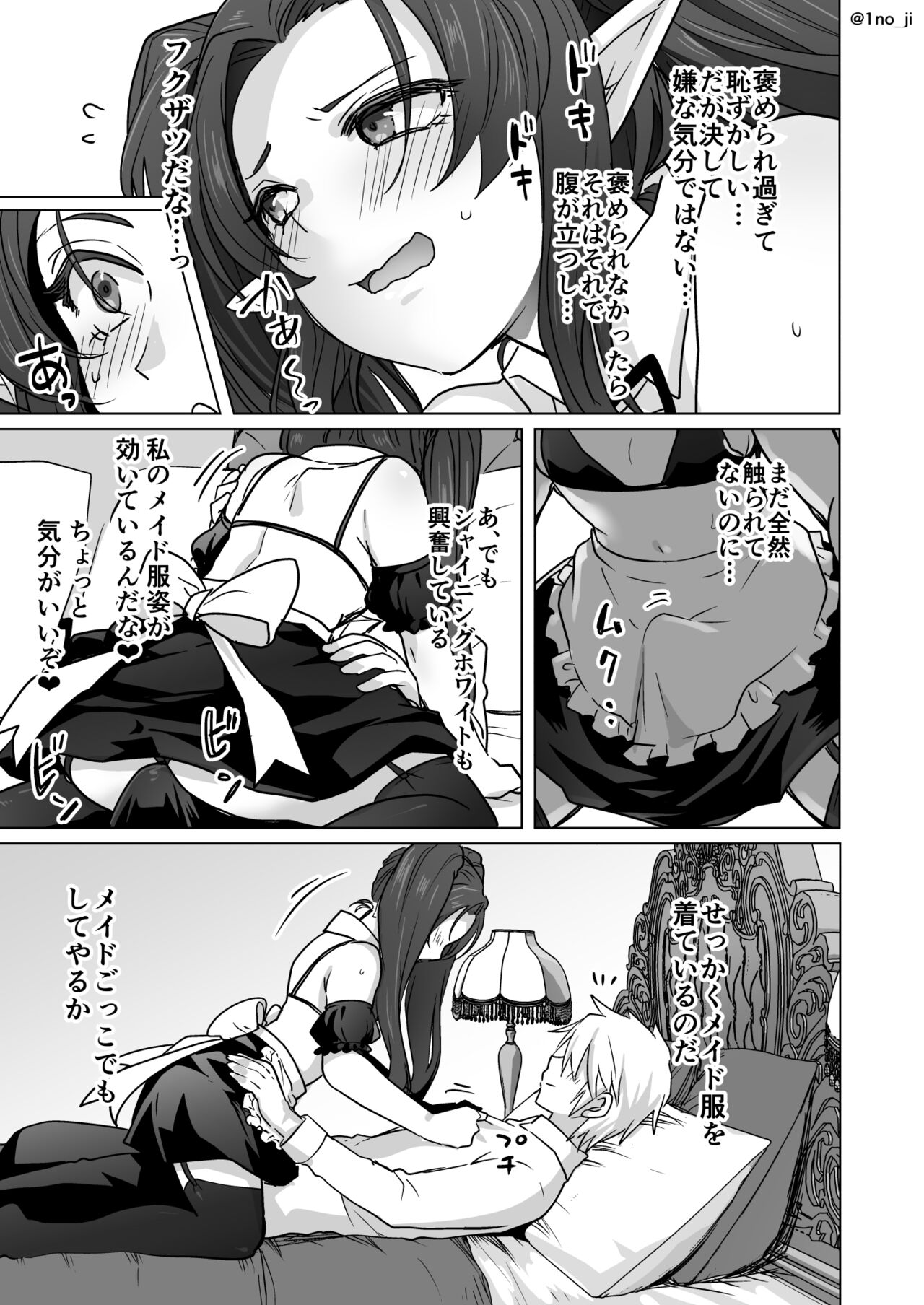 メイドごっこする夫婦の漫画 page 3 full