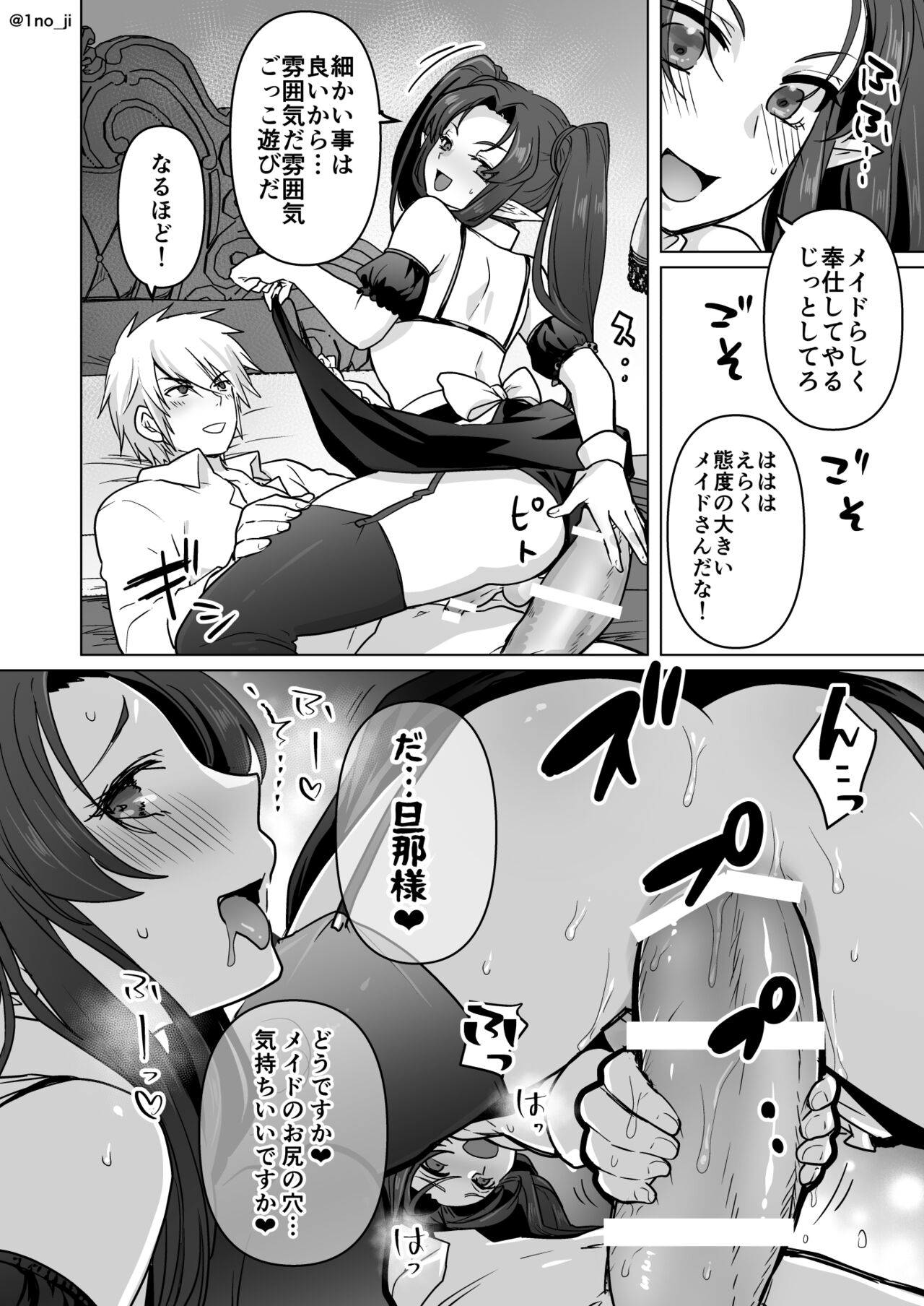 メイドごっこする夫婦の漫画 page 4 full