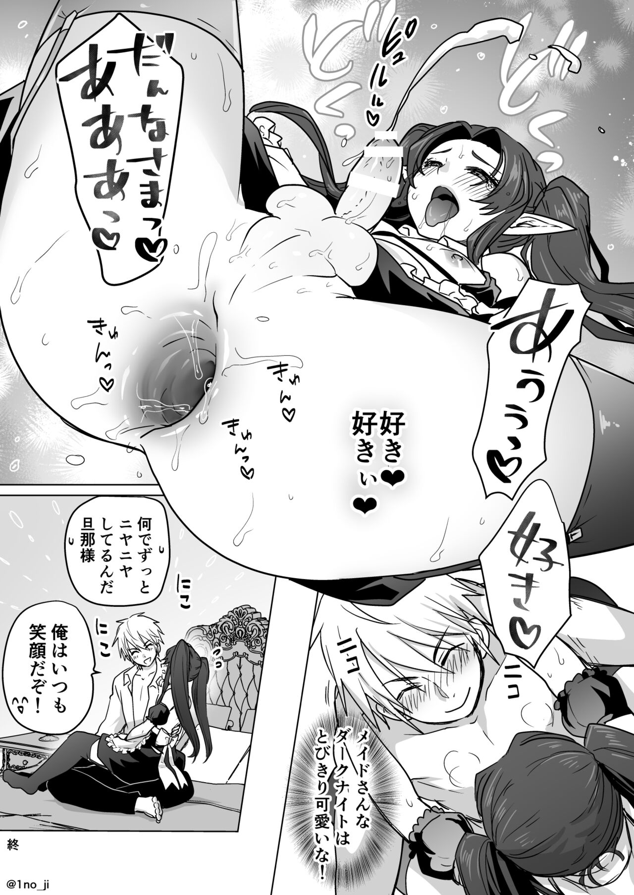 メイドごっこする夫婦の漫画 page 7 full