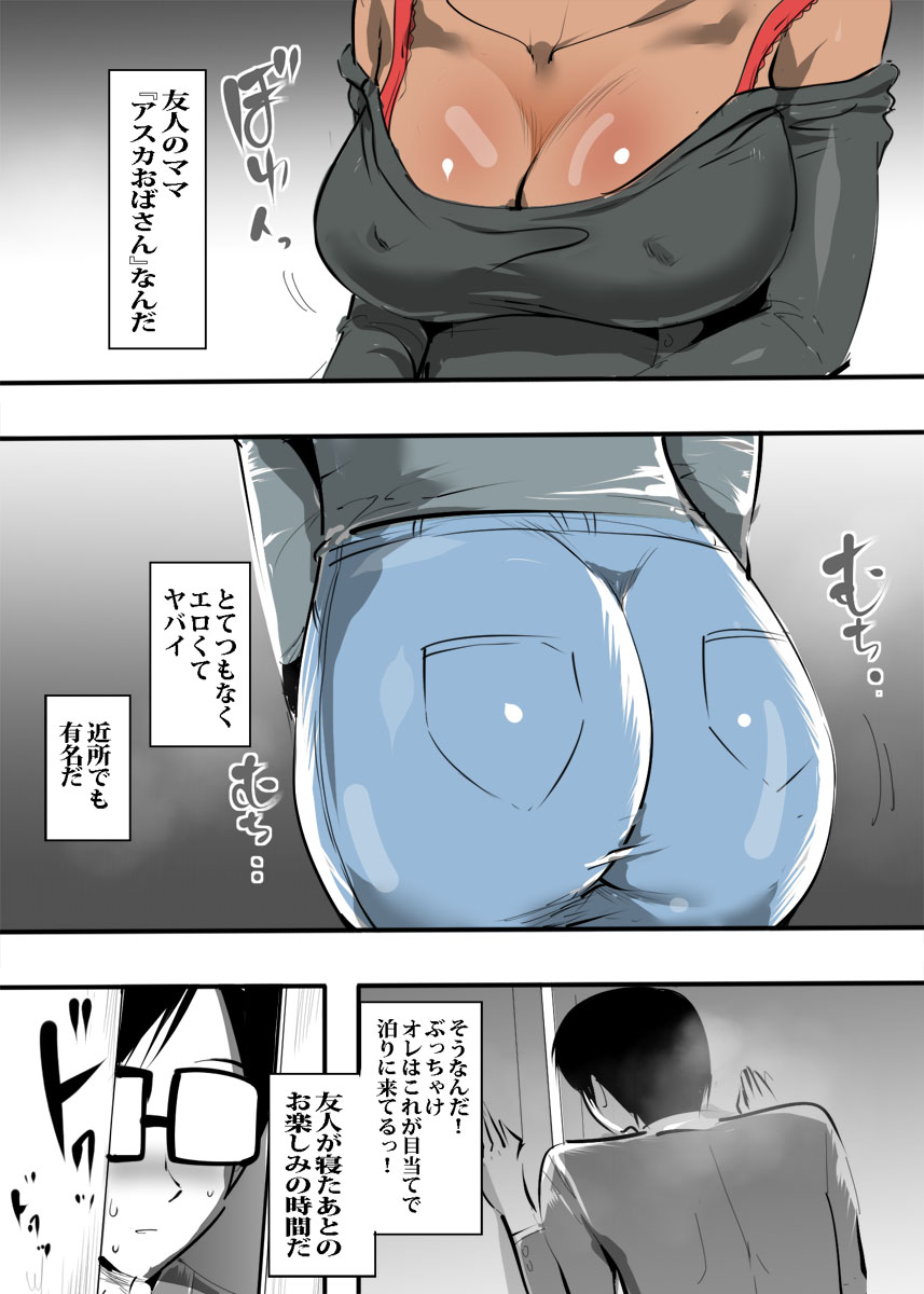 Yuujin no Gal Mama ni Fudeoroshi Saremashita page 3 full