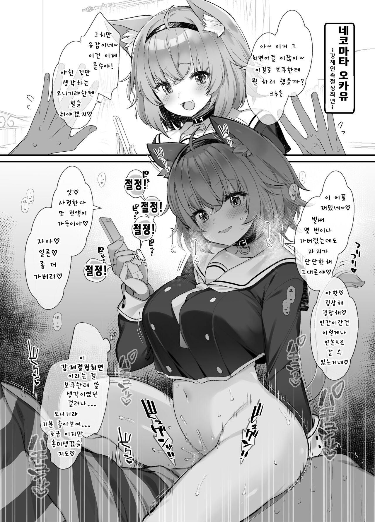 Nekomata Okayu Kyoisei Renzoku Zecchou Saimin | 네코마타 오카유 강제연속절정최면 page 1 full