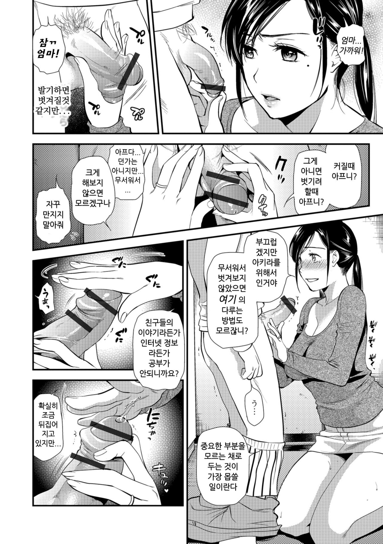 Hatsujou Oyako -Okaa-san wa Shinpaishou Ch. 1- page 6 full