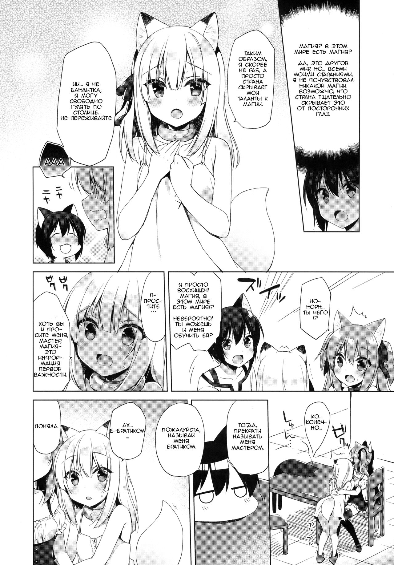 Boku no Risou no Isekai Seikatsu 3 | Моя идеальная жизнь в другом мире 3 -  Page 8 - IMHentai