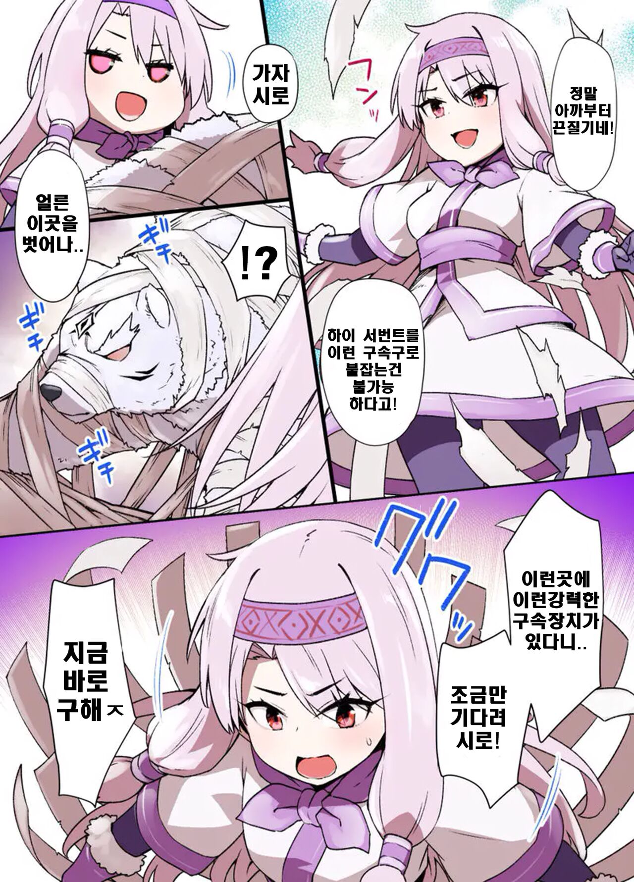 FGO 세뇌 특이점  -시토나이 편- page 1 full