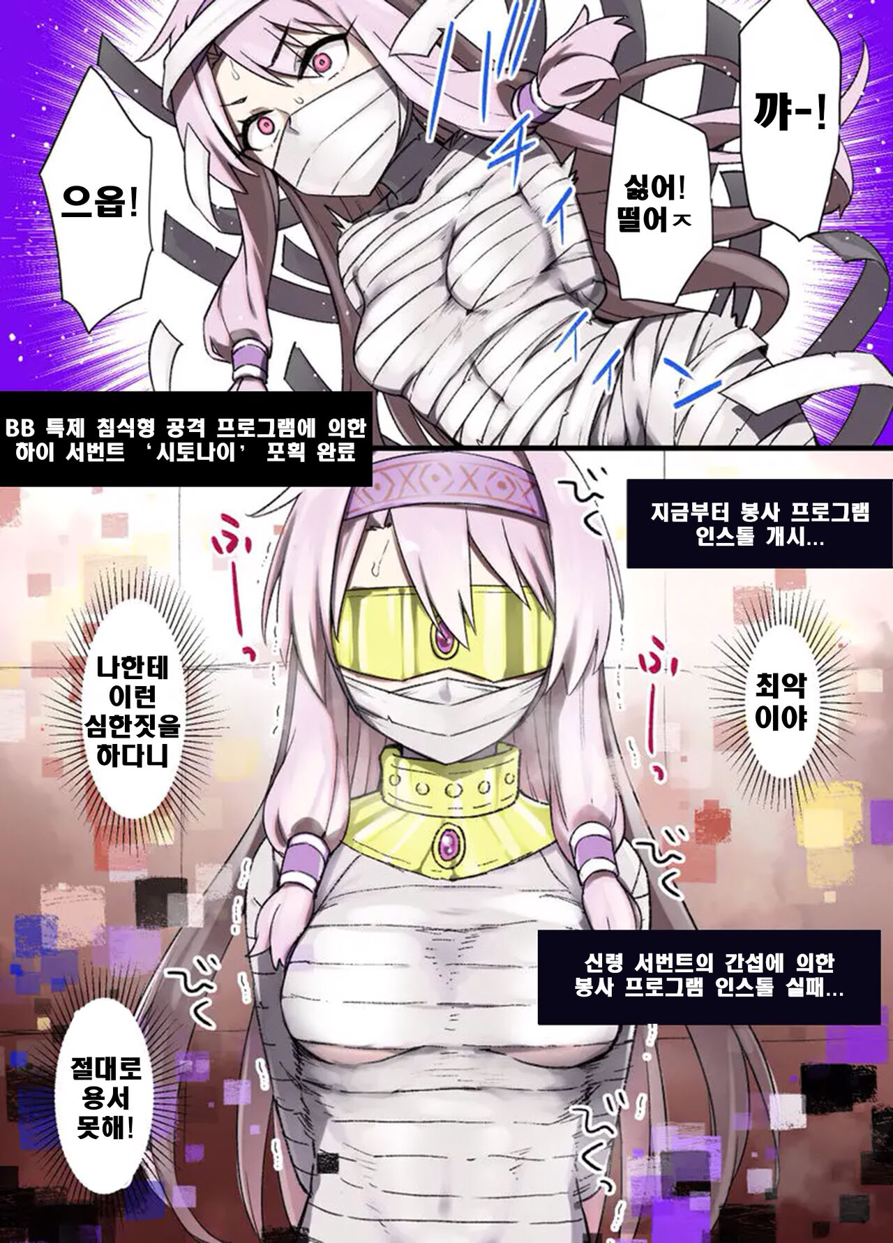 FGO 세뇌 특이점  -시토나이 편- page 2 full