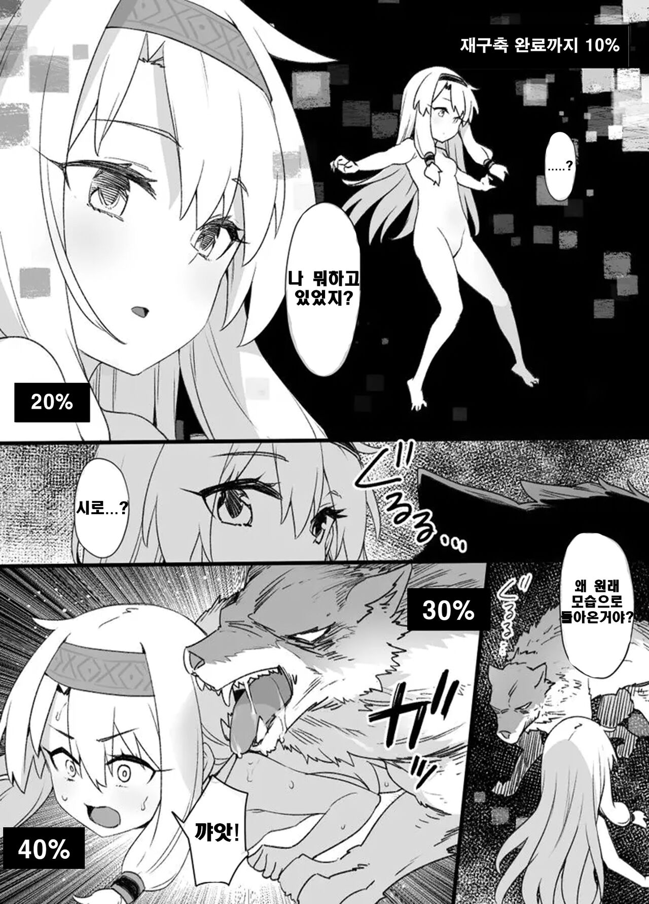 FGO 세뇌 특이점  -시토나이 편- page 4 full