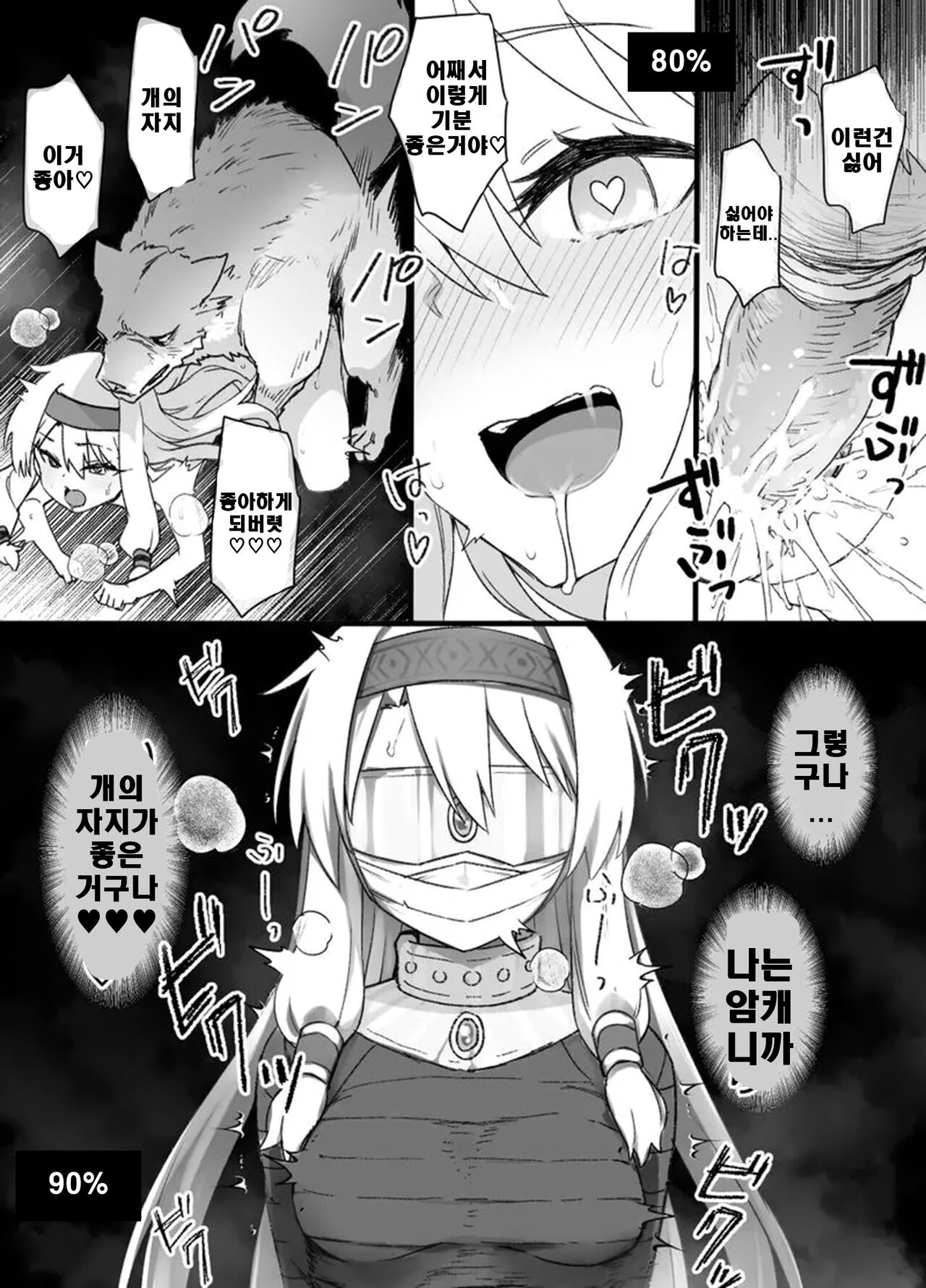FGO 세뇌 특이점  -시토나이 편- page 6 full