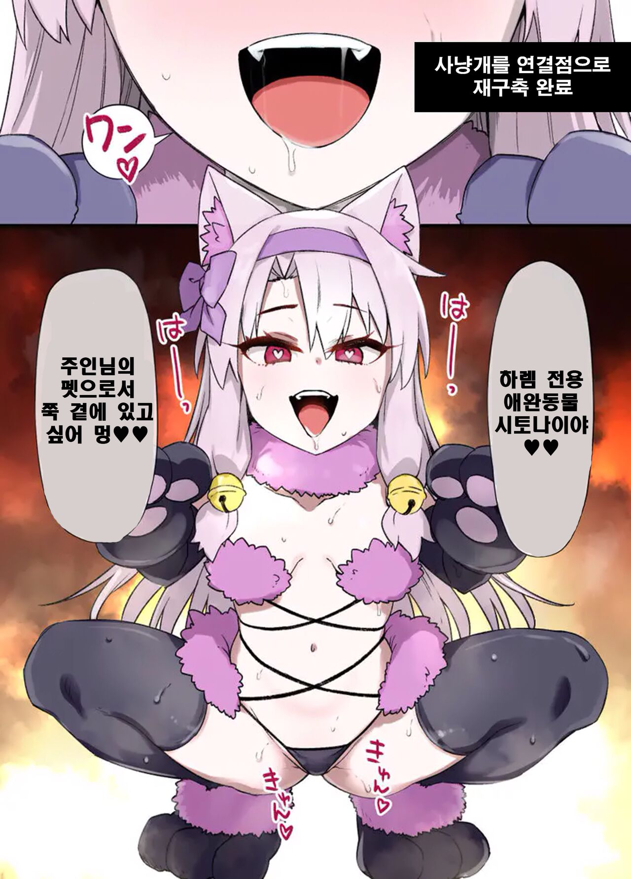 FGO 세뇌 특이점  -시토나이 편- page 8 full