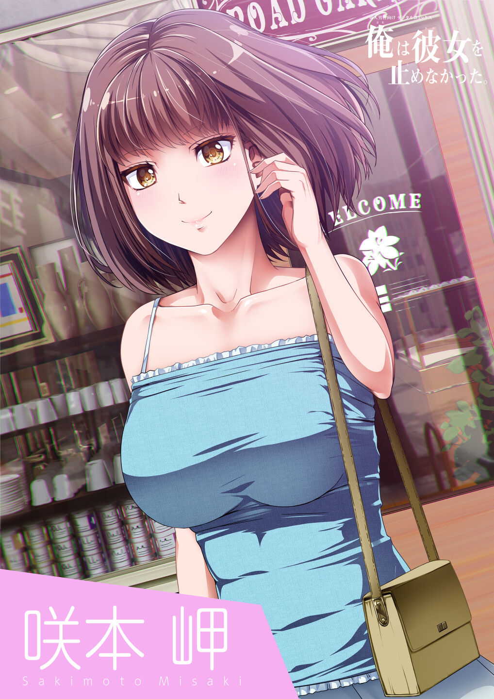Ore wa Kanojo o Tomenakatta. Zenpen | 나는 그녀를 말리지 않았다. 전편 page 1 full