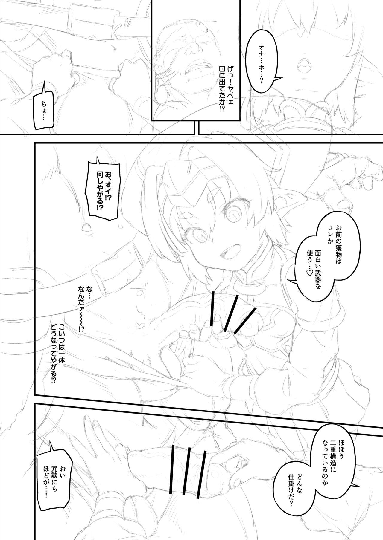 ヘルマティオ漫画 page 5 full