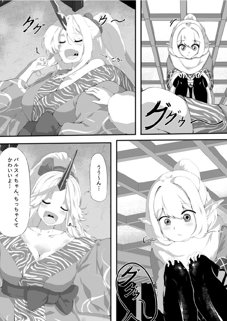 Yuugi is so cute that Parsee can't stand it anymore! page 10 full
