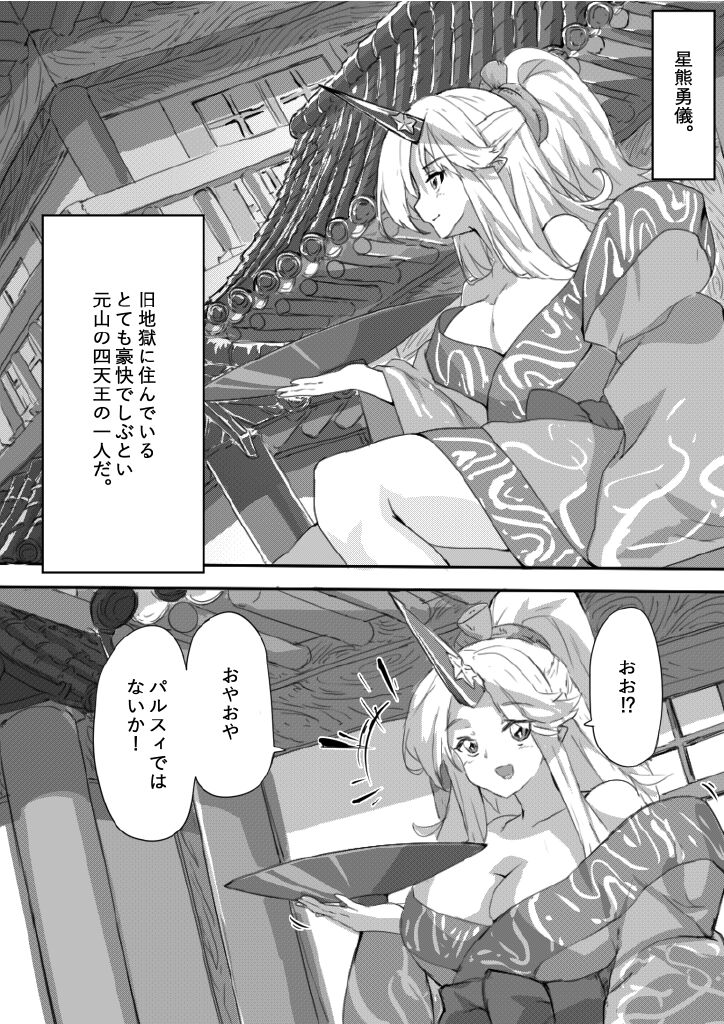 Yuugi is so cute that Parsee can't stand it anymore! page 4 full