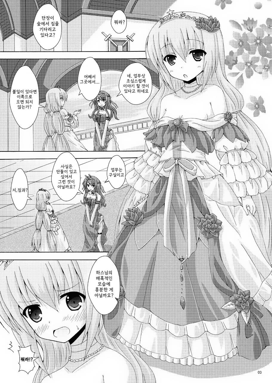Gaichuu no Hanayome｜해충의 신부 page 2 full