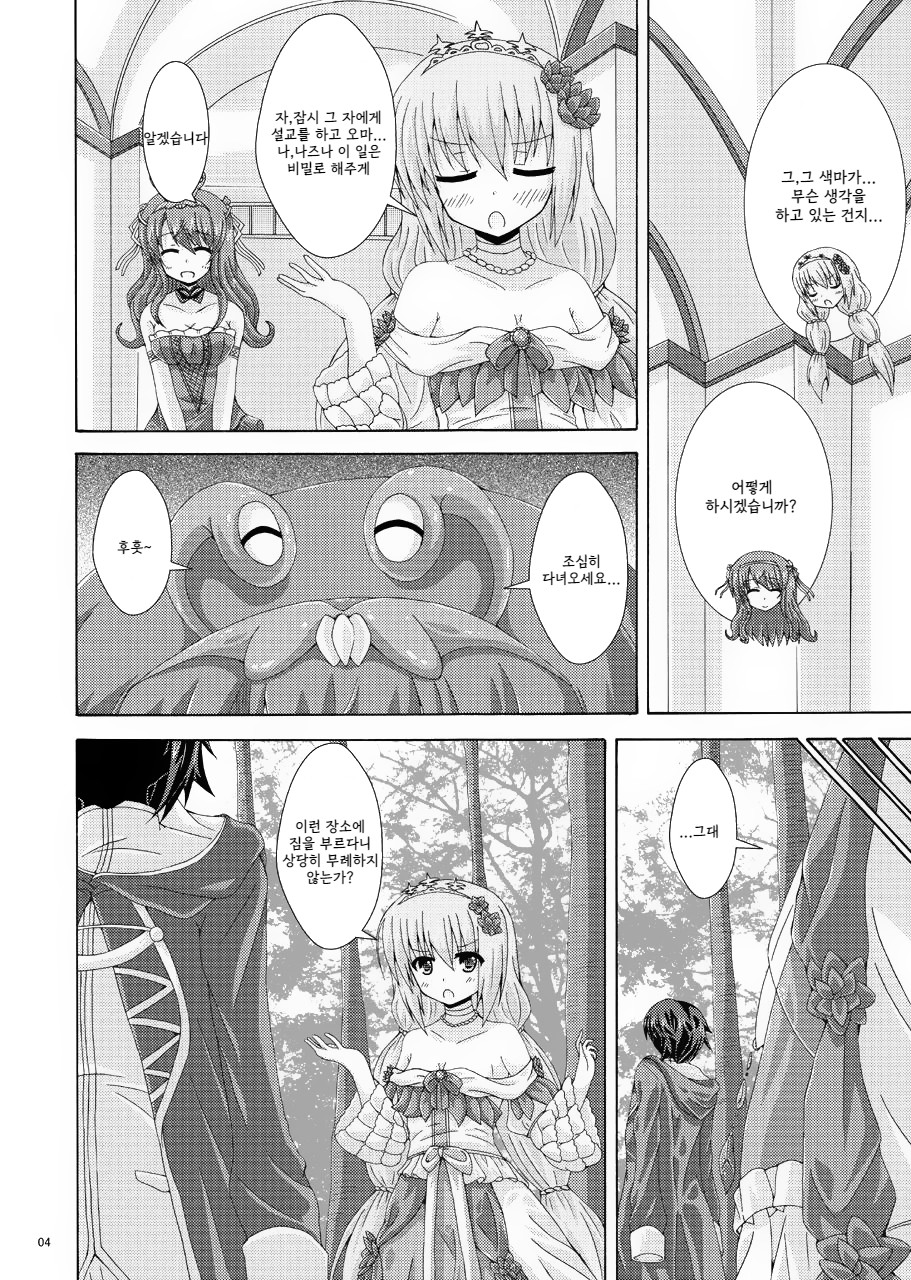 Gaichuu no Hanayome｜해충의 신부 page 3 full