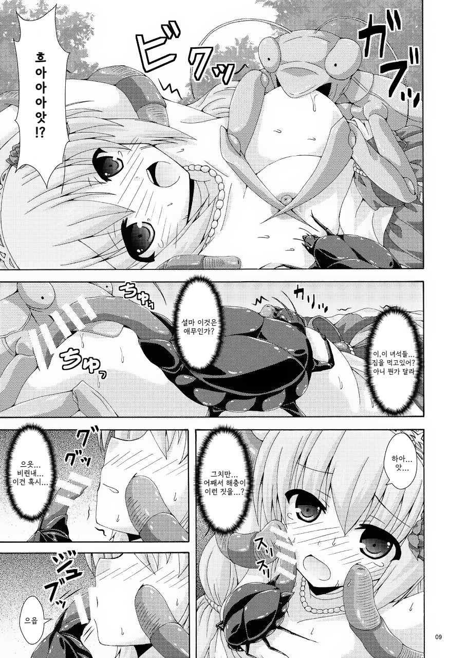 Gaichuu no Hanayome｜해충의 신부 page 8 full