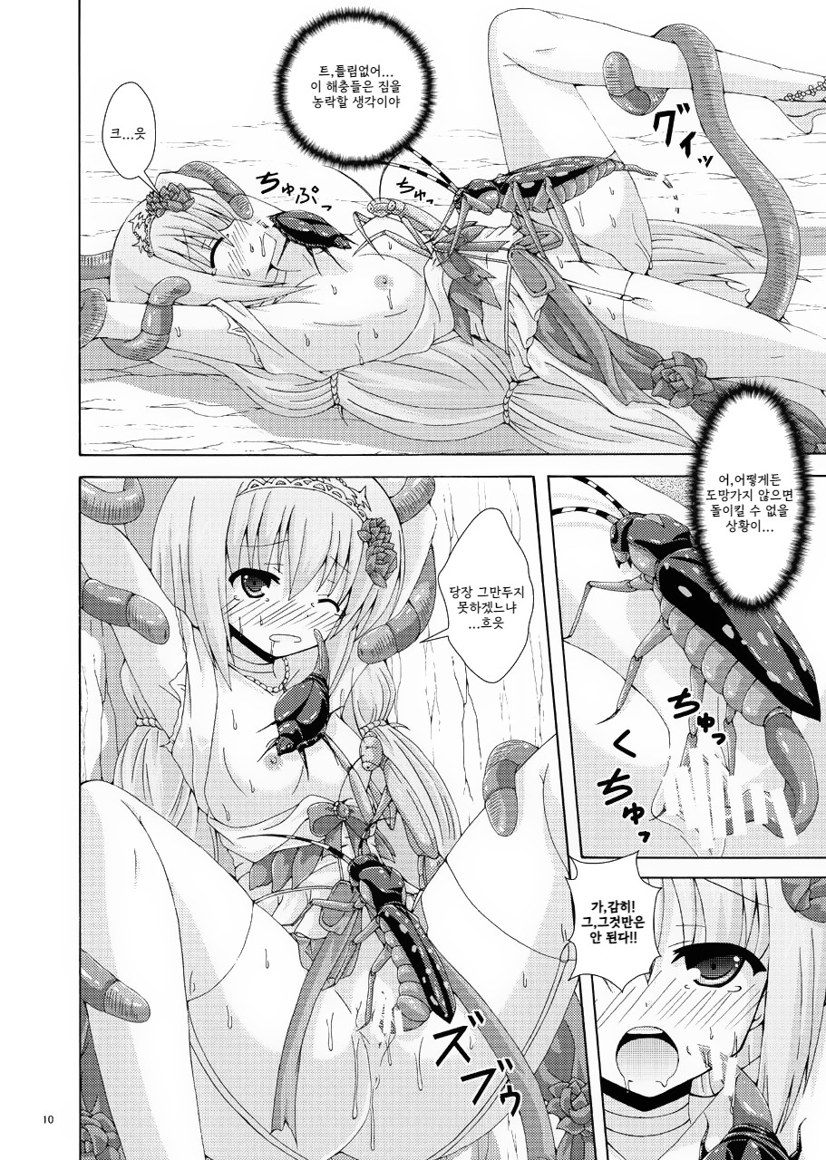 Gaichuu no Hanayome｜해충의 신부 page 9 full