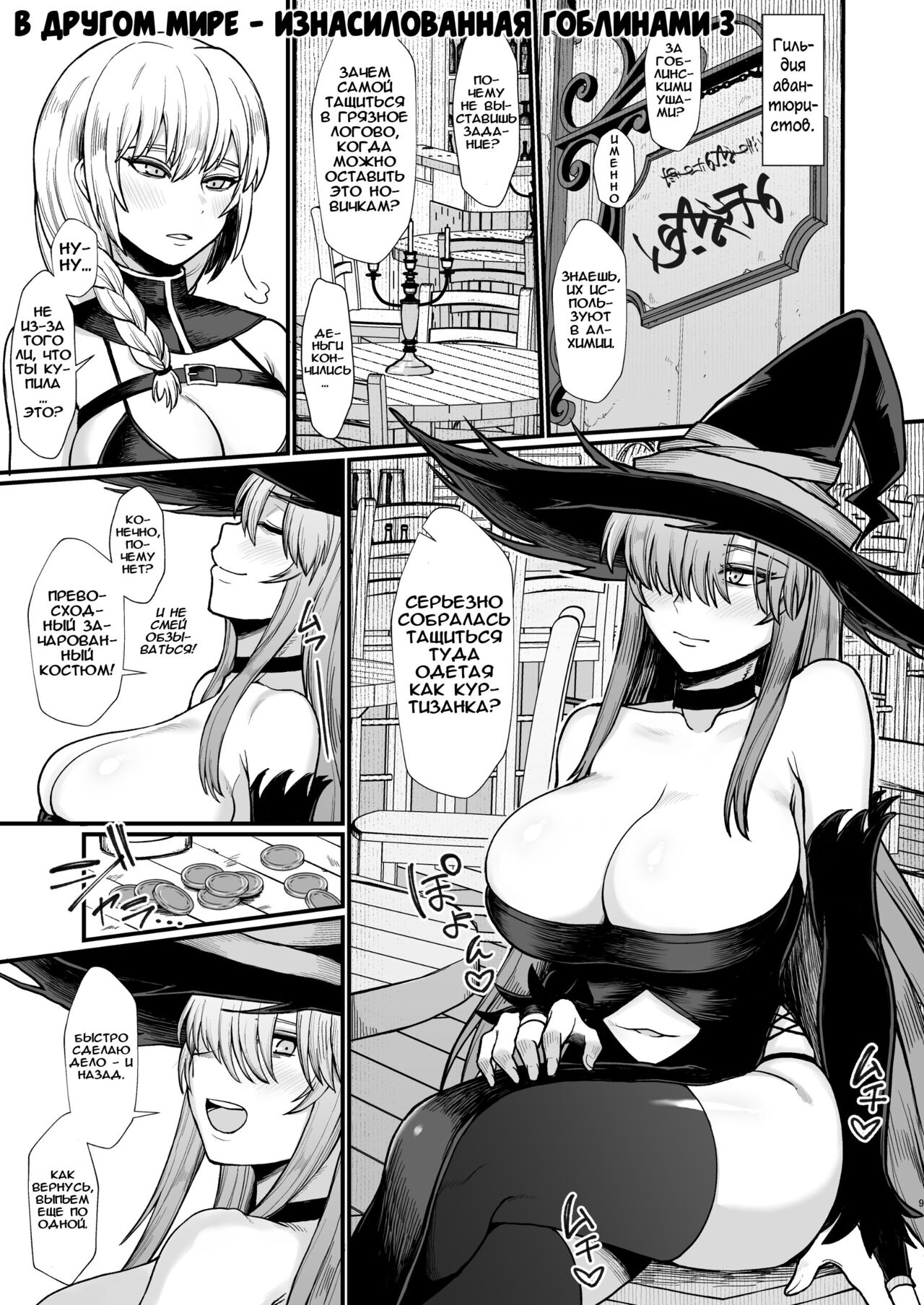 Isekai de Goblin ni Okasareru Yatsu 3 | В другом мире – изнасилованная гоблинами - часть 3 page 1 full