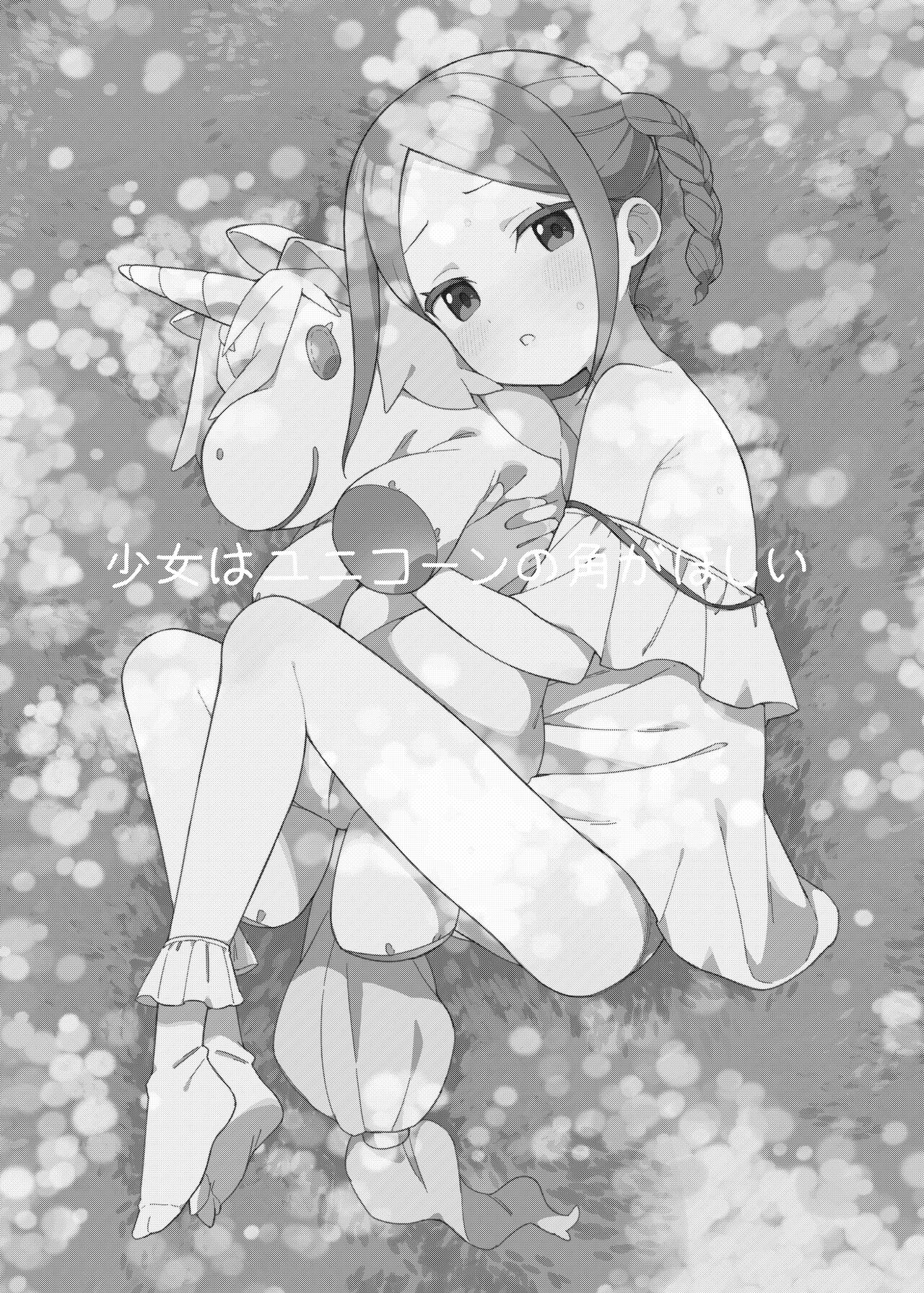Shoujo wa Unicorn no Tsuno ga Hoshii page 2 full