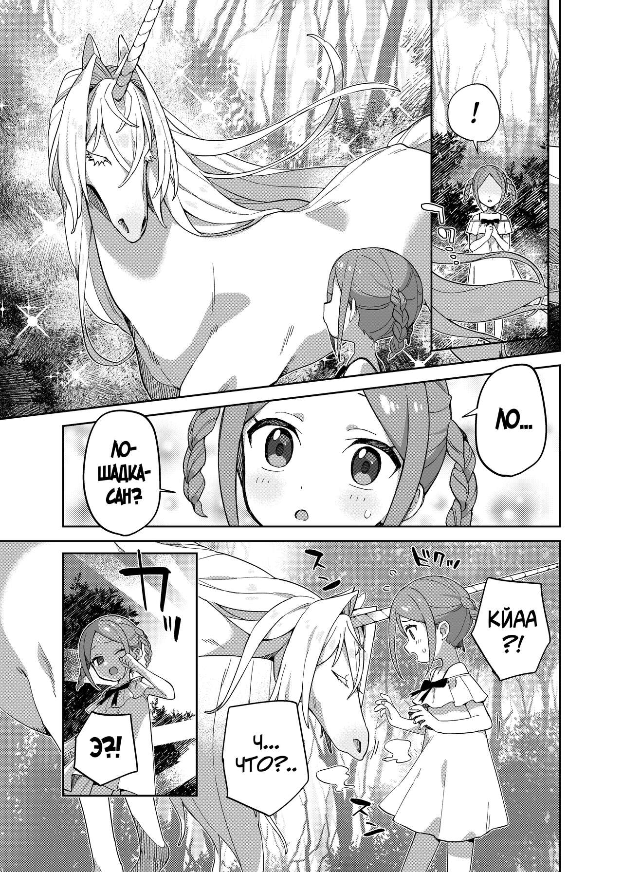 Shoujo wa Unicorn no Tsuno ga Hoshii page 6 full