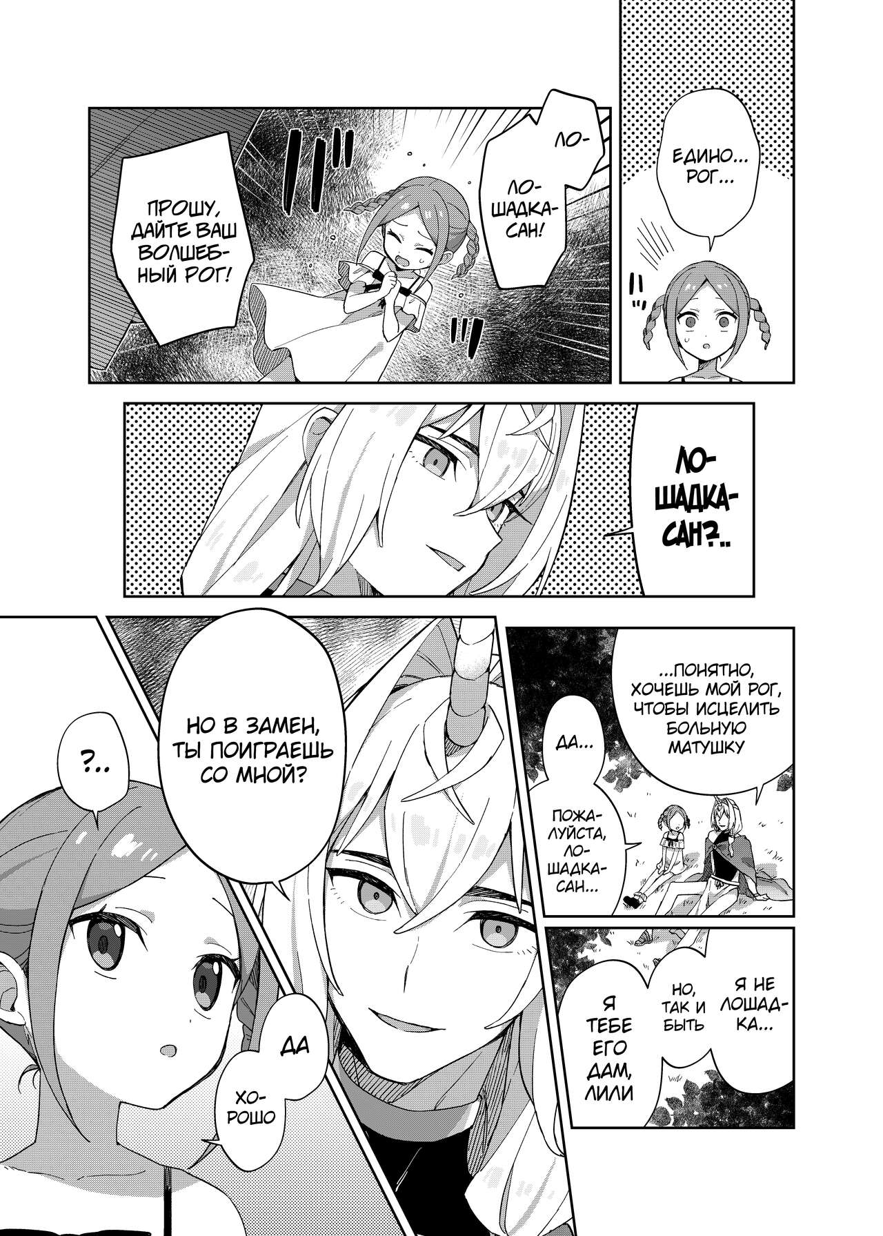 Shoujo wa Unicorn no Tsuno ga Hoshii page 8 full